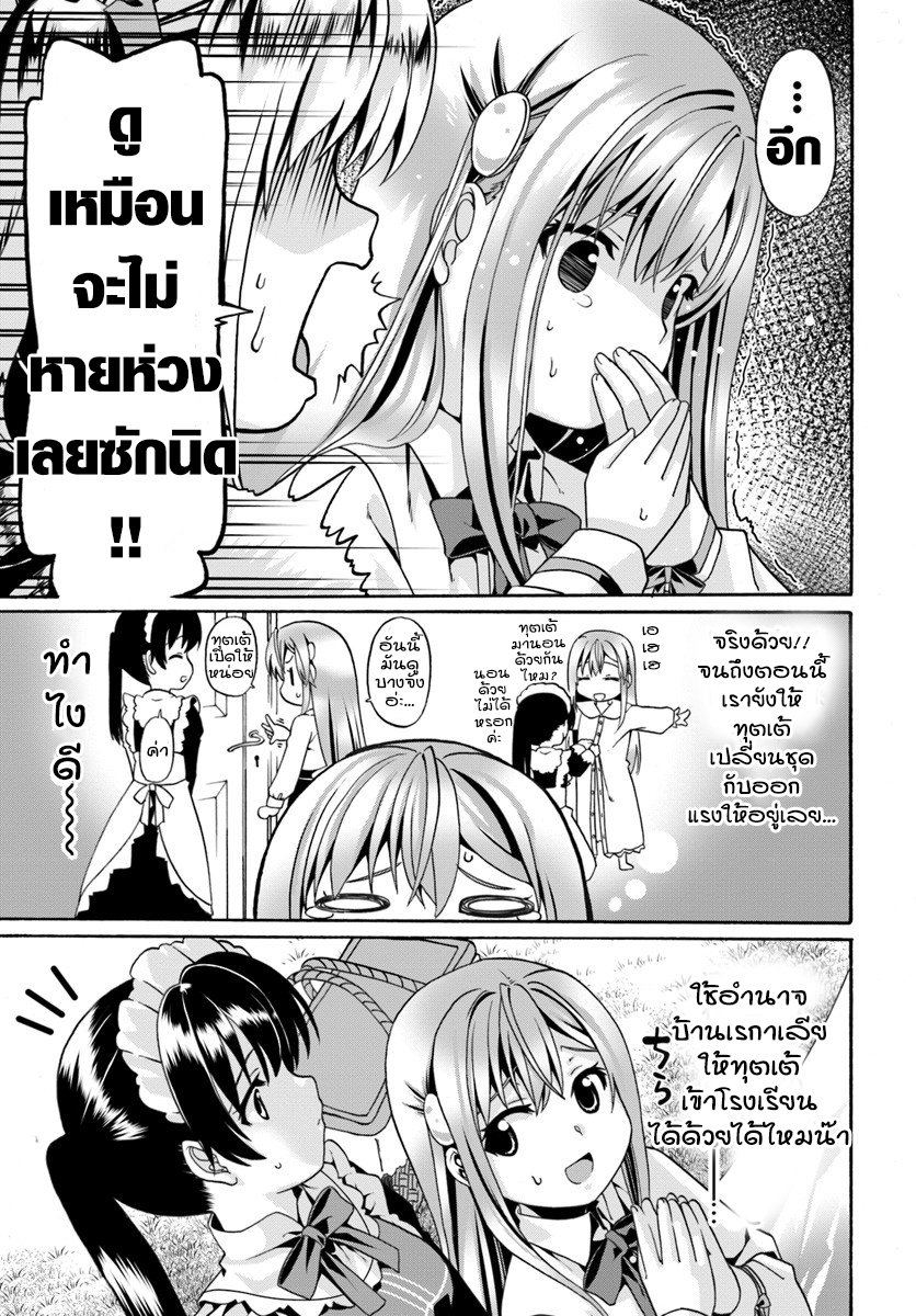 Douyara Watashi No Karada Wa Kanzen Muteki No You Desu Ne page 25