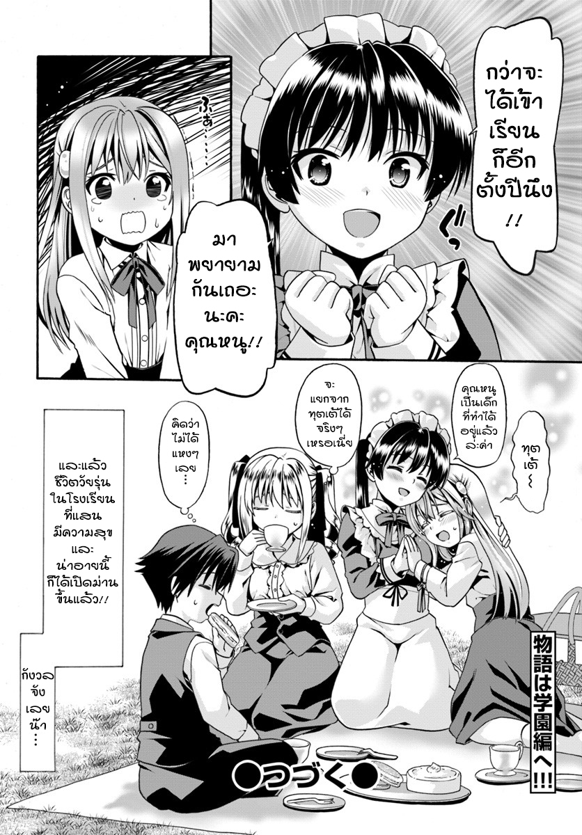 Douyara Watashi No Karada Wa Kanzen Muteki No You Desu Ne page 26