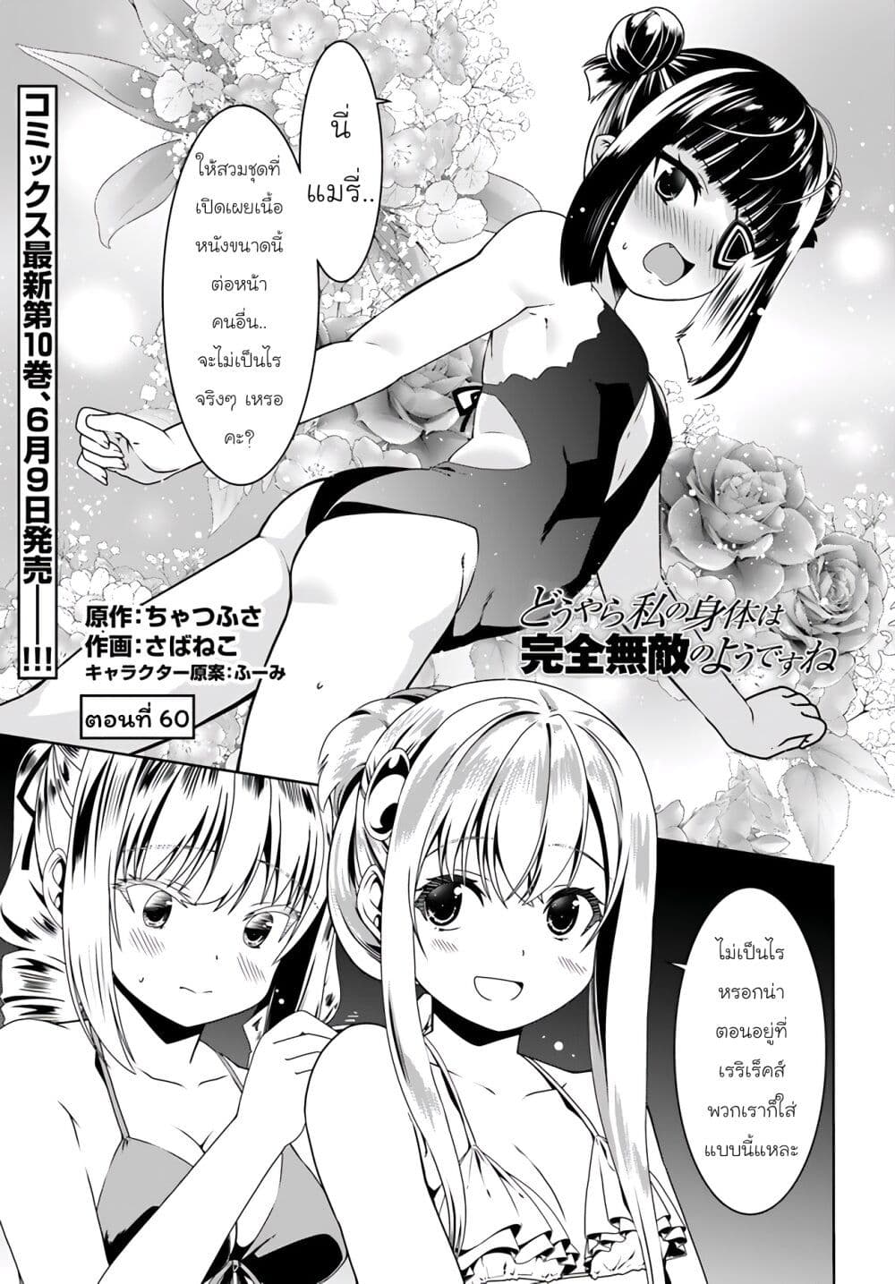 Douyara Watashi No Karada Wa Kanzen Muteki No You Desu Ne page 1