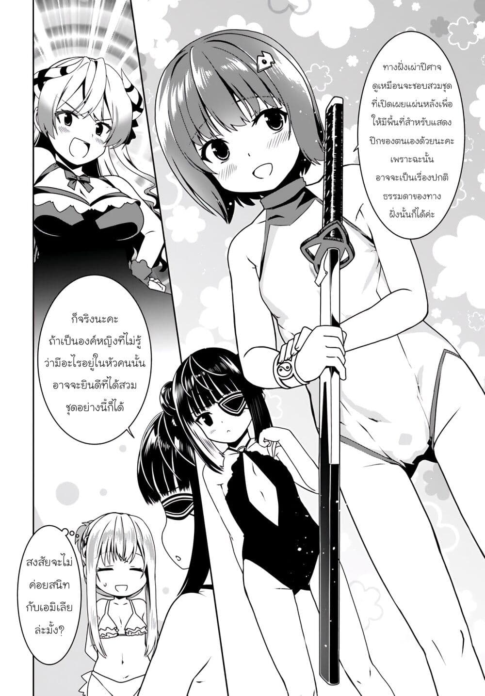 Douyara Watashi No Karada Wa Kanzen Muteki No You Desu Ne page 2