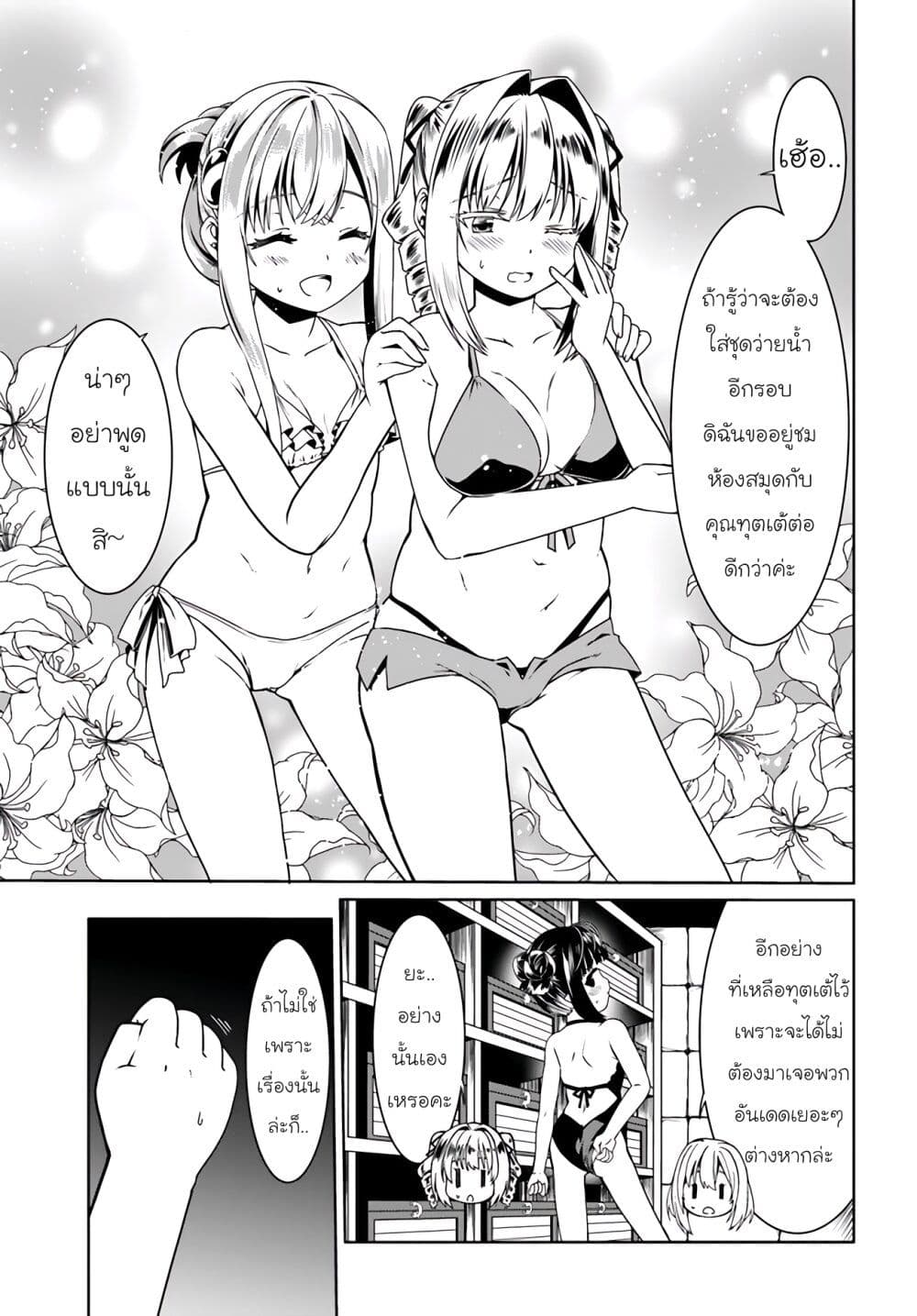 Douyara Watashi No Karada Wa Kanzen Muteki No You Desu Ne page 3