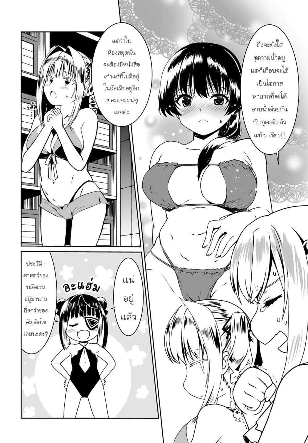 Douyara Watashi No Karada Wa Kanzen Muteki No You Desu Ne page 4