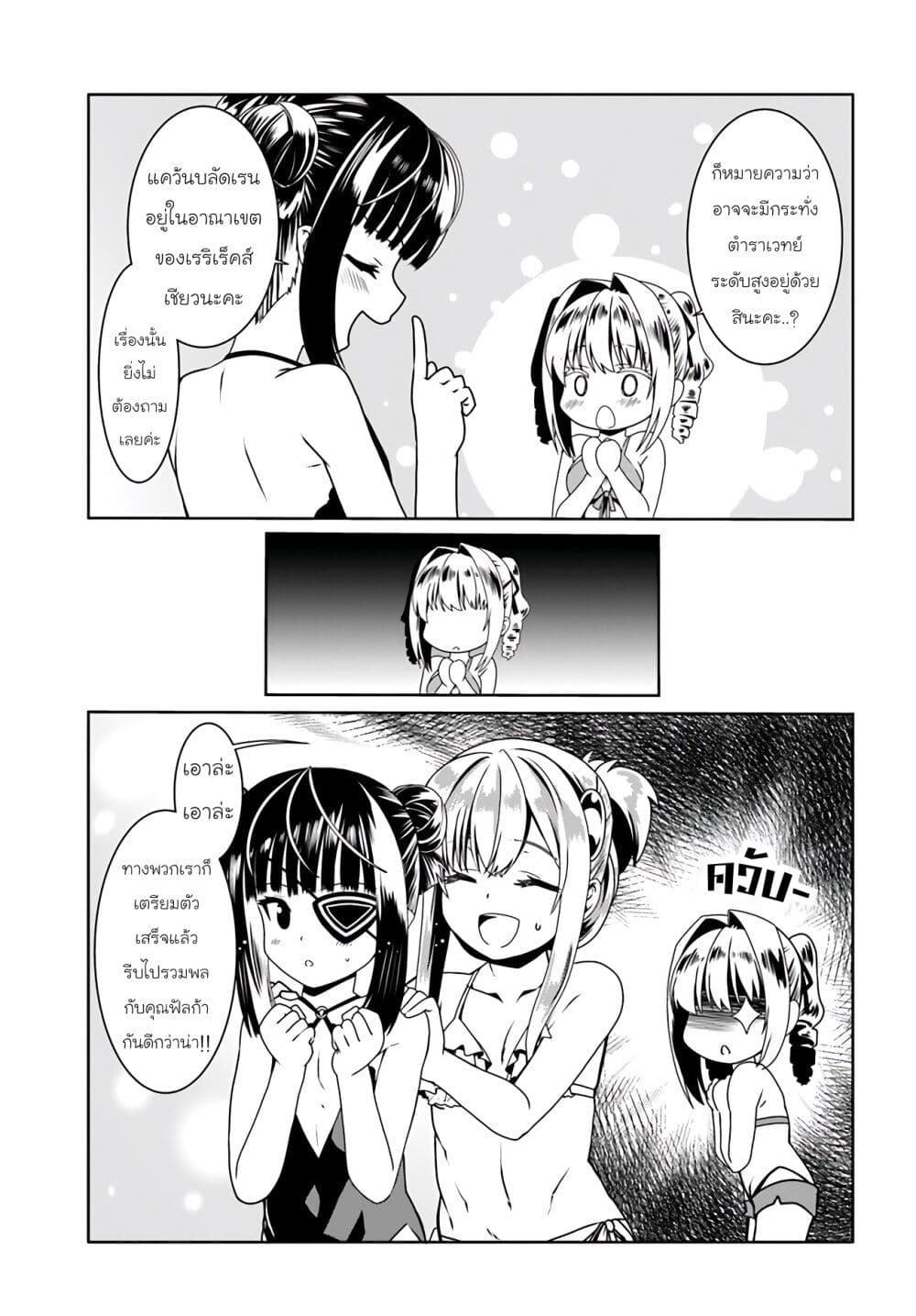 Douyara Watashi No Karada Wa Kanzen Muteki No You Desu Ne page 5