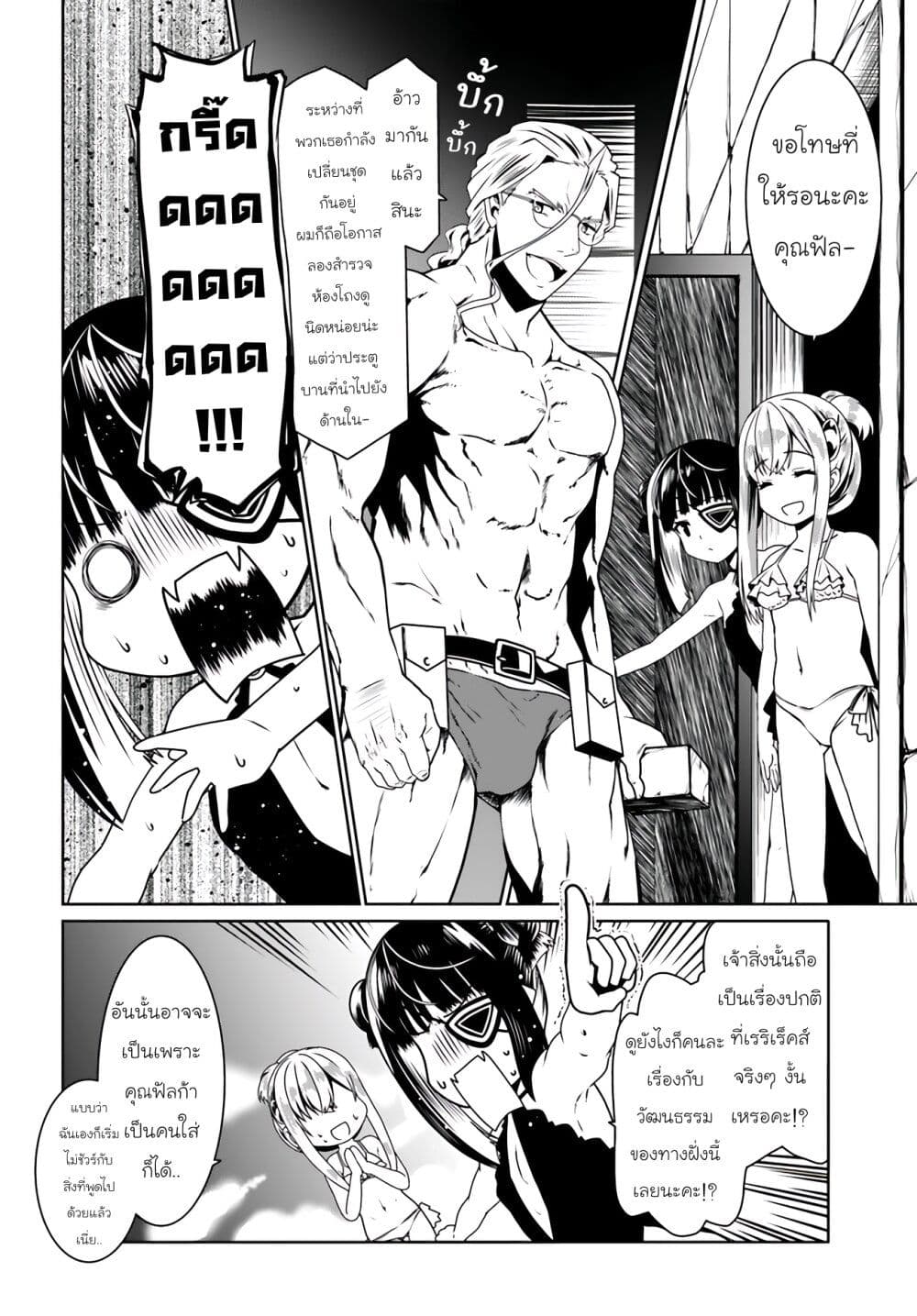 Douyara Watashi No Karada Wa Kanzen Muteki No You Desu Ne page 6