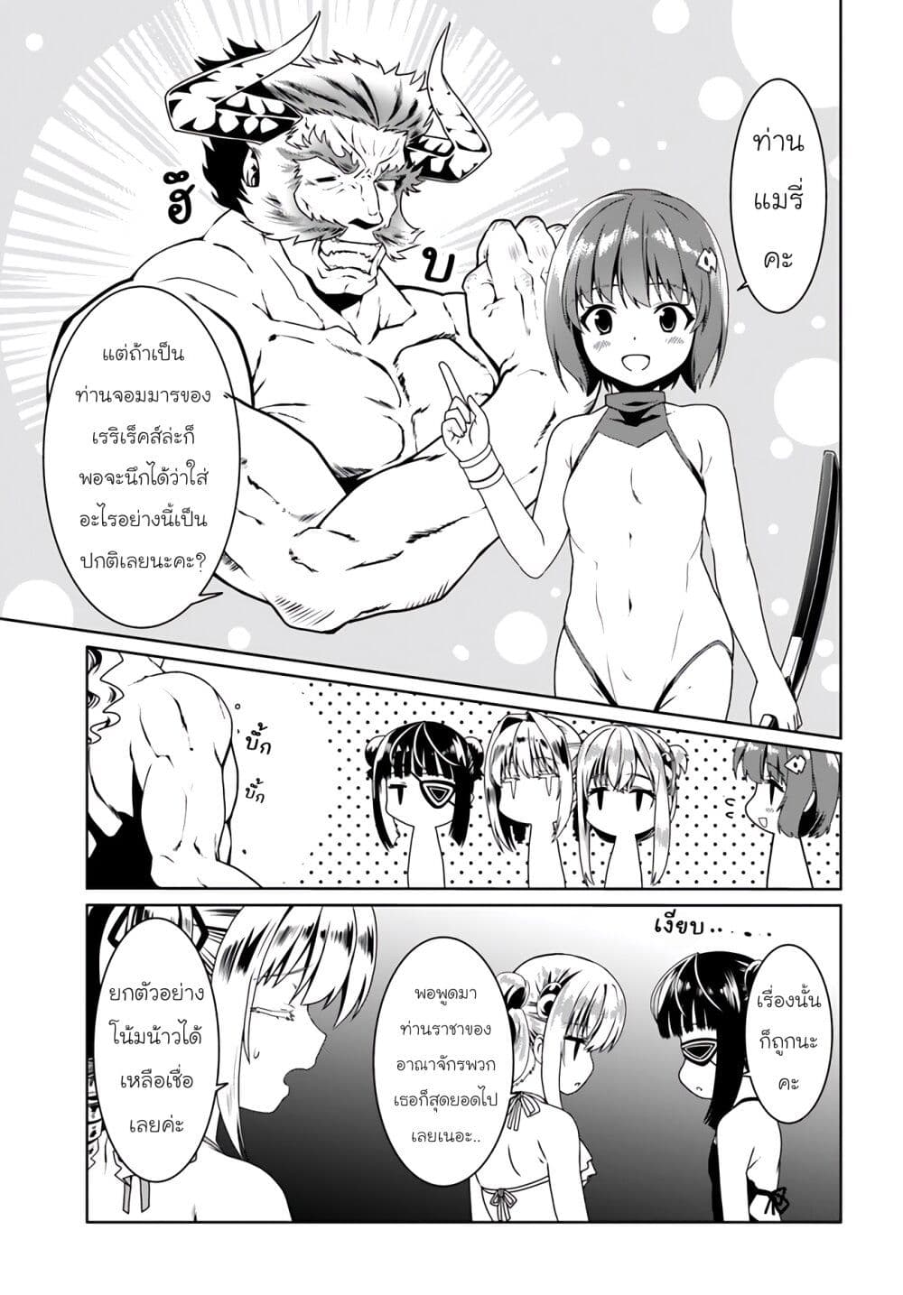 Douyara Watashi No Karada Wa Kanzen Muteki No You Desu Ne page 7