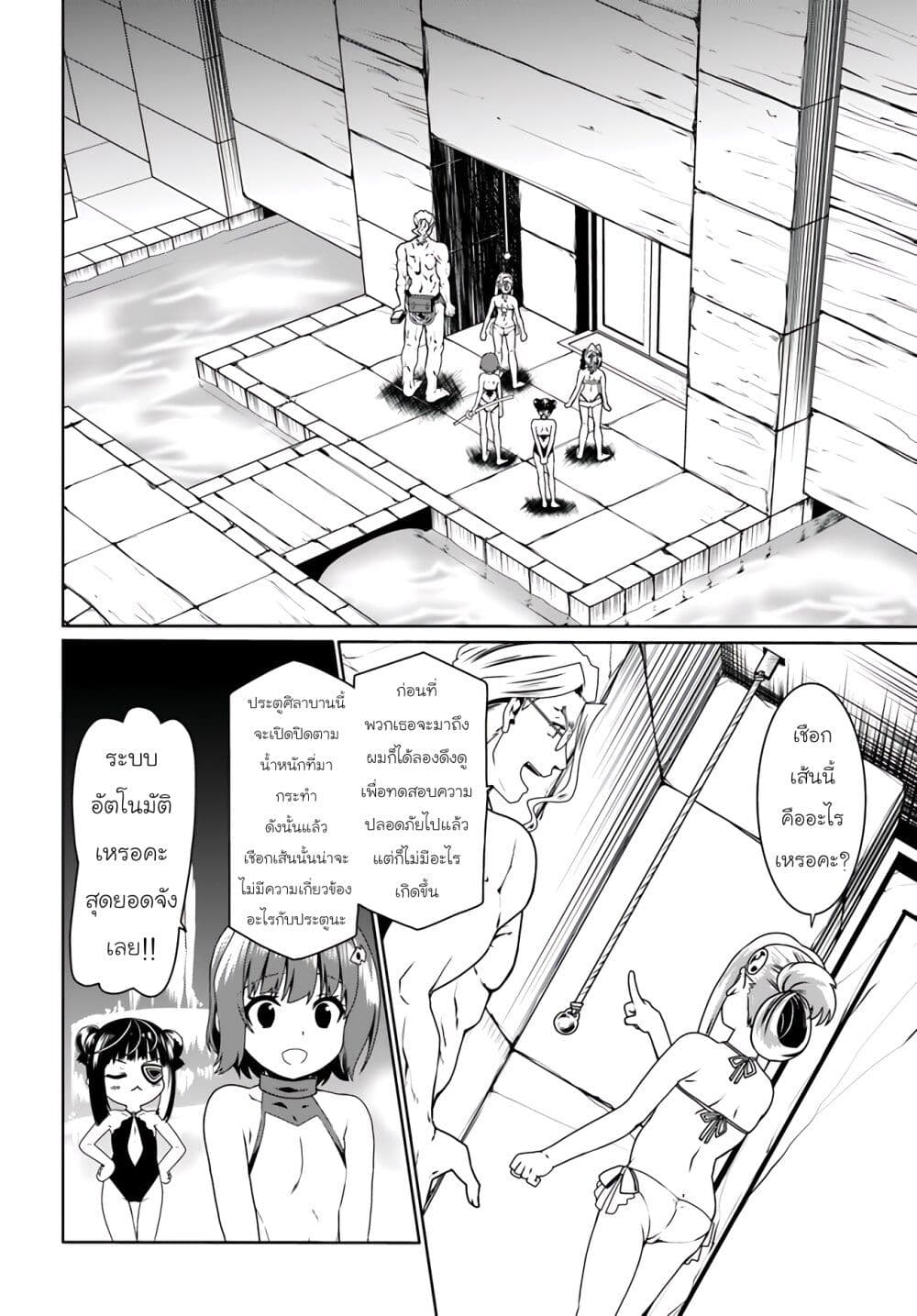 Douyara Watashi No Karada Wa Kanzen Muteki No You Desu Ne page 8