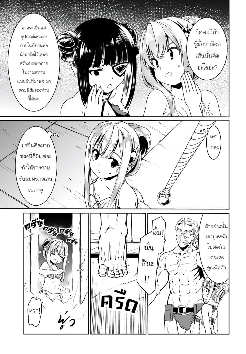 Douyara Watashi No Karada Wa Kanzen Muteki No You Desu Ne page 9