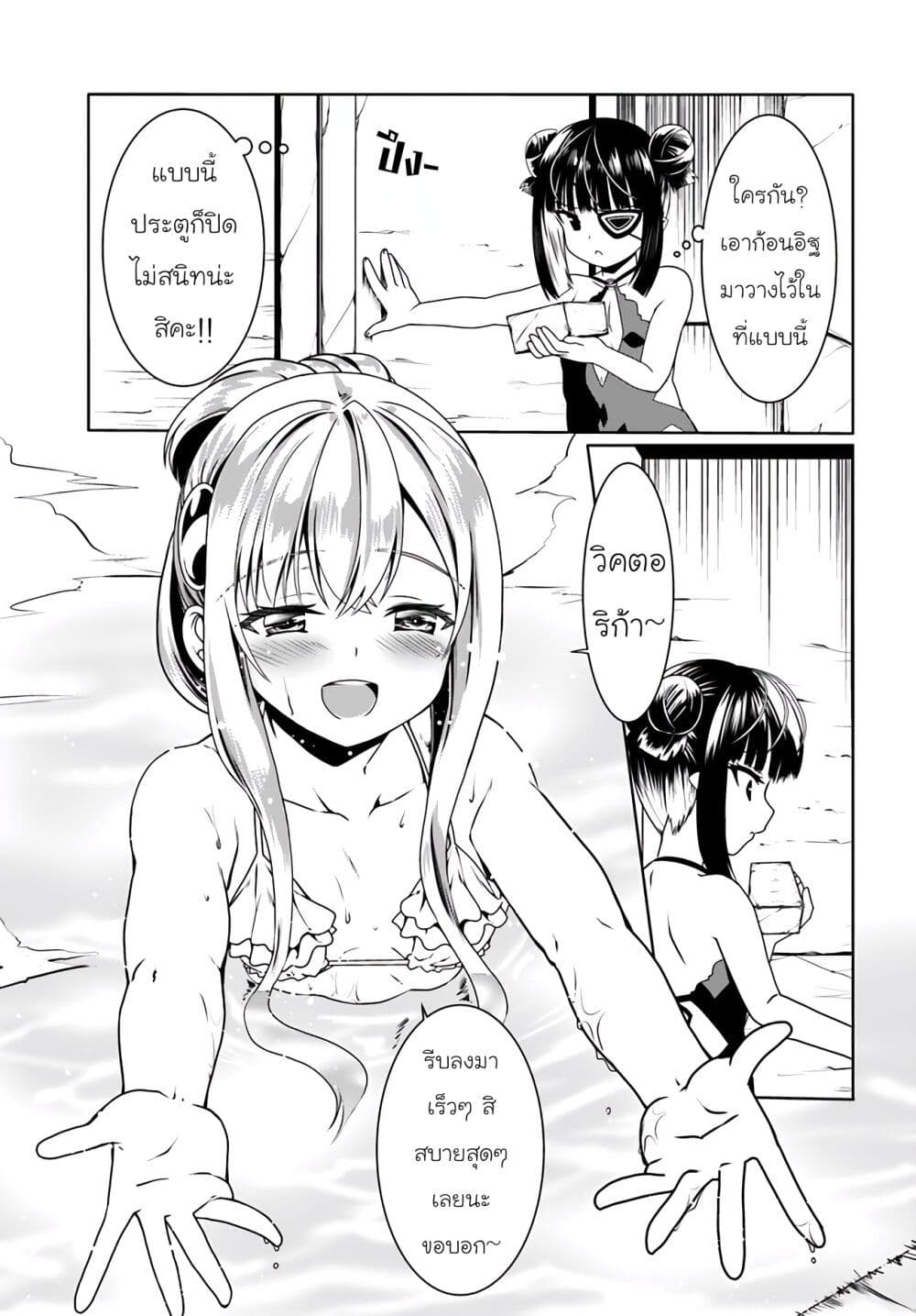 Douyara Watashi No Karada Wa Kanzen Muteki No You Desu Ne page 12