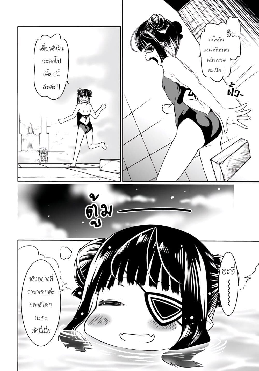 Douyara Watashi No Karada Wa Kanzen Muteki No You Desu Ne page 13