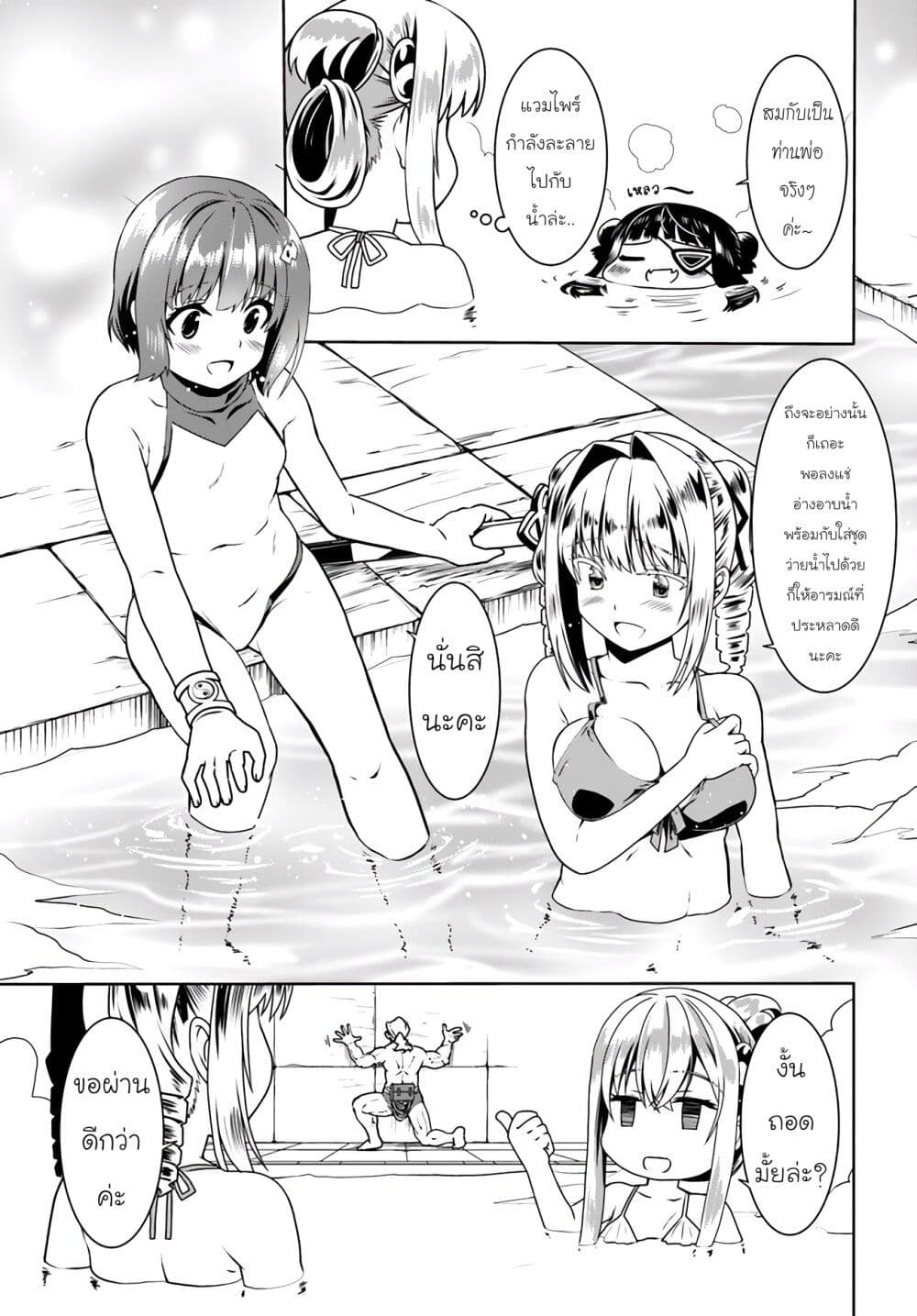Douyara Watashi No Karada Wa Kanzen Muteki No You Desu Ne page 14