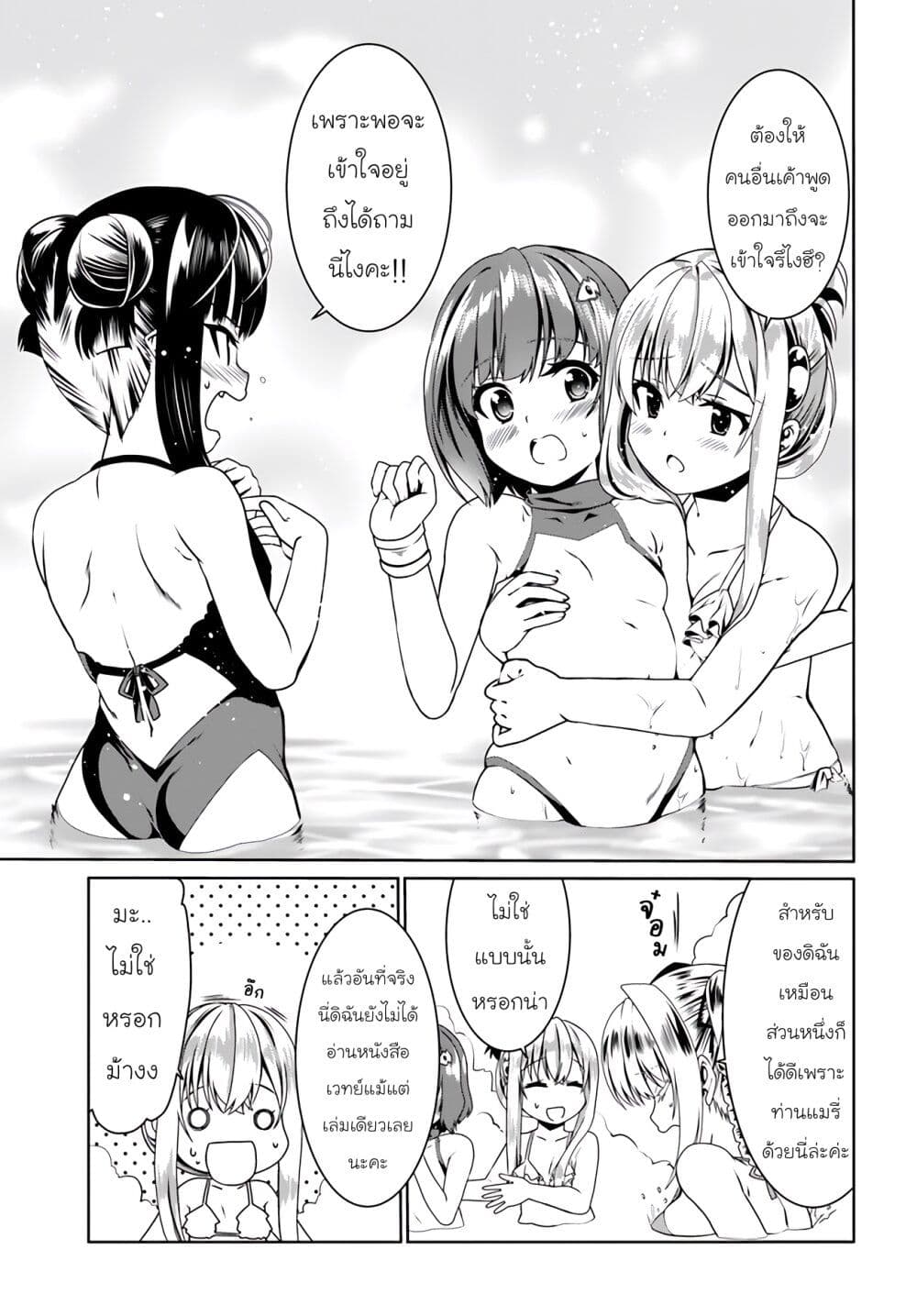 Douyara Watashi No Karada Wa Kanzen Muteki No You Desu Ne page 16