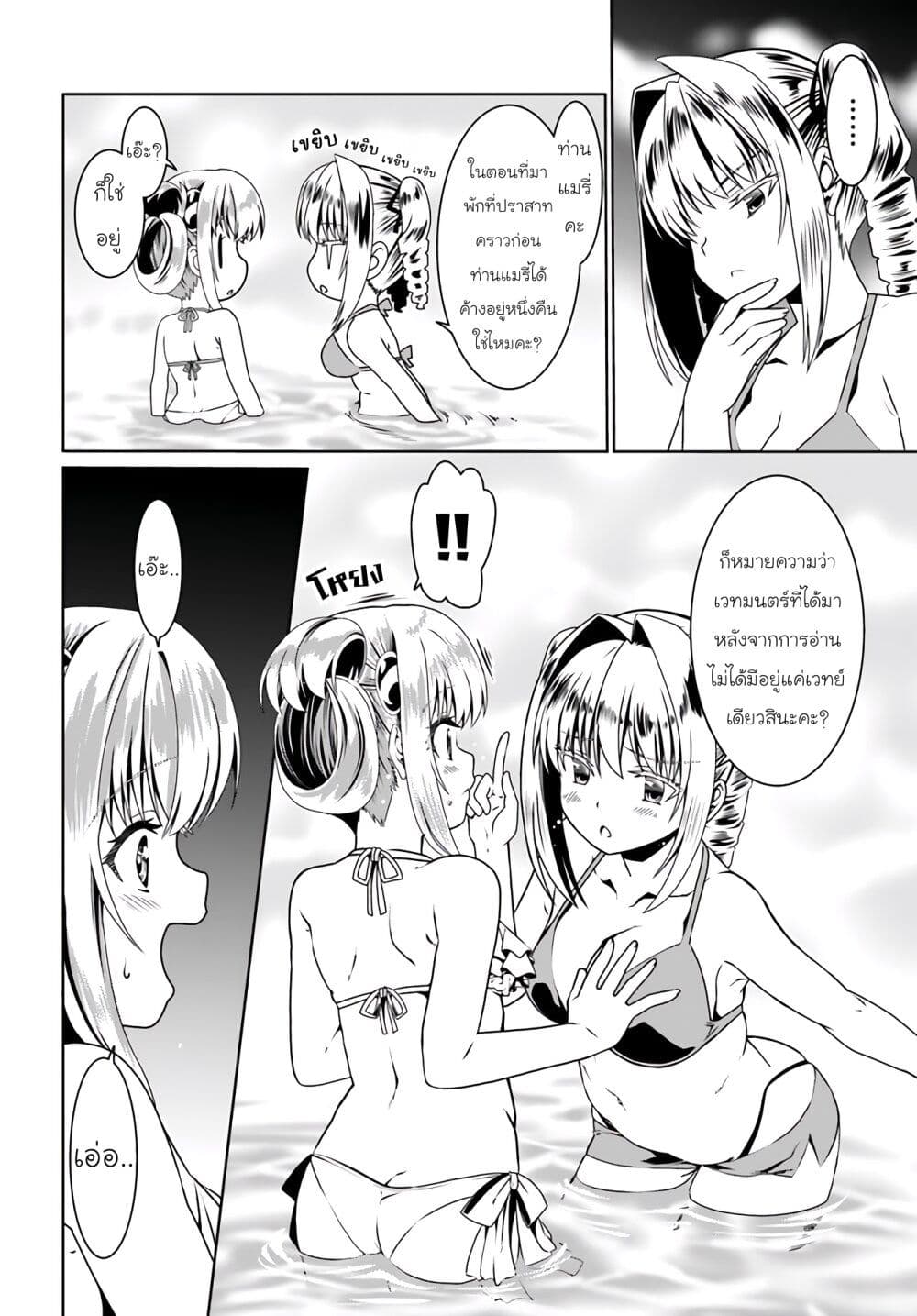 Douyara Watashi No Karada Wa Kanzen Muteki No You Desu Ne page 17