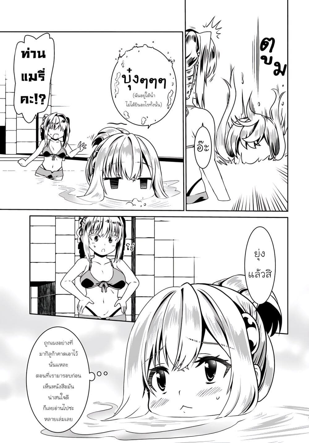 Douyara Watashi No Karada Wa Kanzen Muteki No You Desu Ne page 18