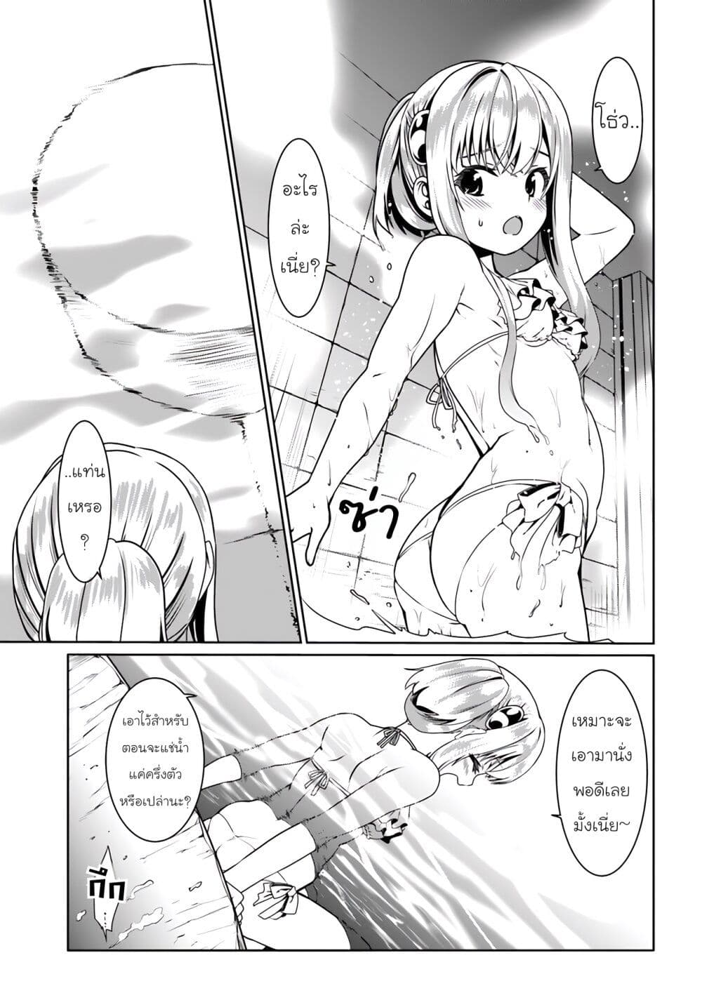 Douyara Watashi No Karada Wa Kanzen Muteki No You Desu Ne page 20