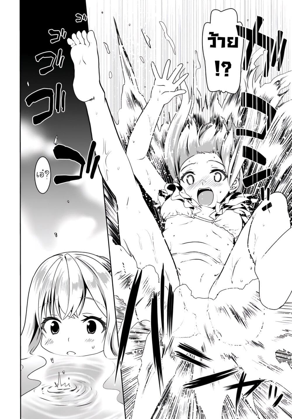 Douyara Watashi No Karada Wa Kanzen Muteki No You Desu Ne page 21