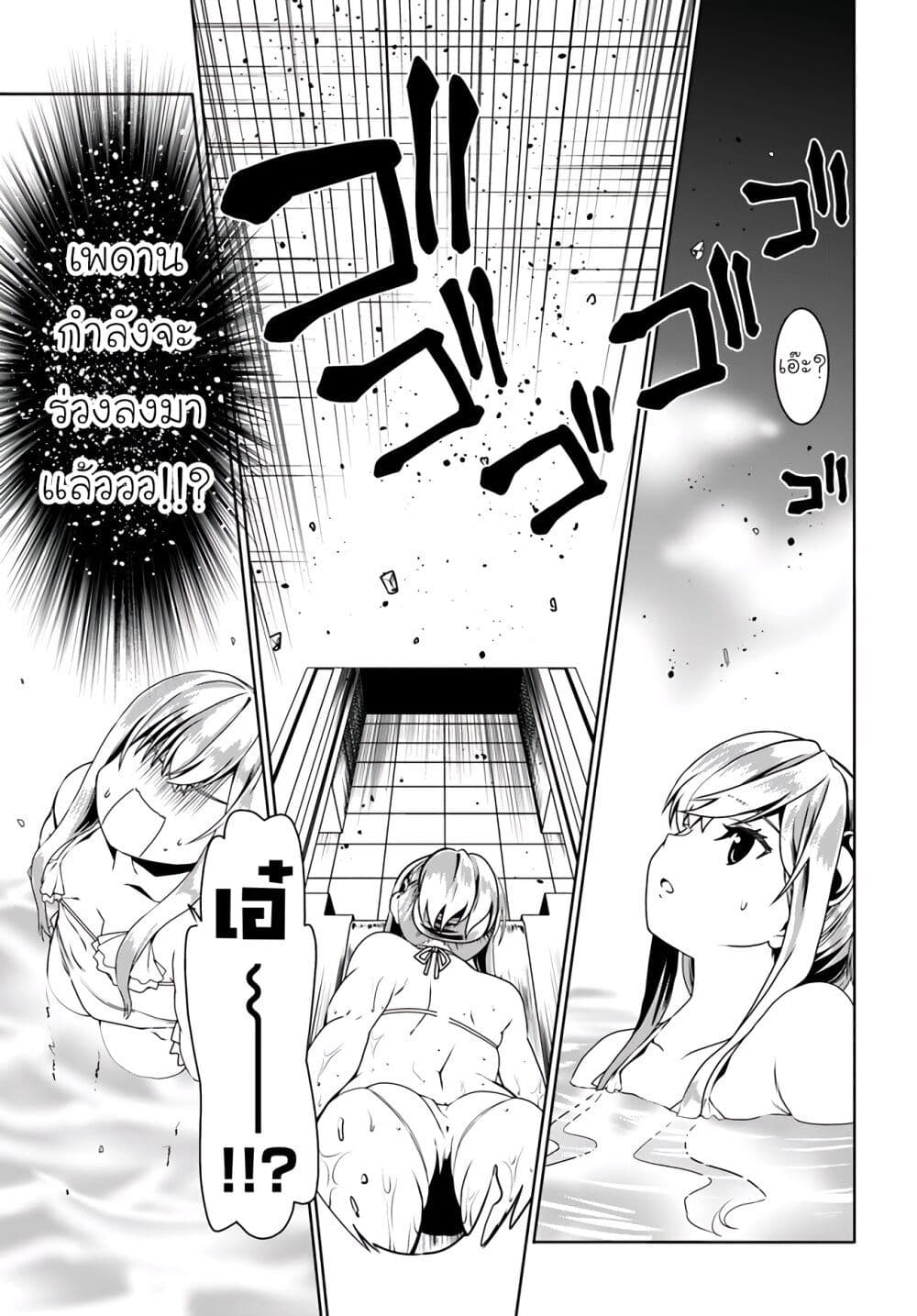 Douyara Watashi No Karada Wa Kanzen Muteki No You Desu Ne page 22