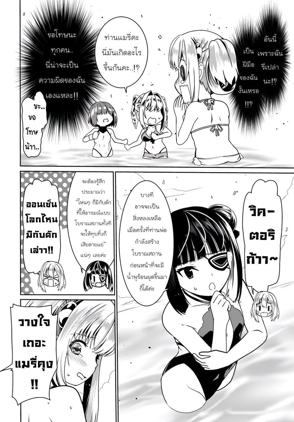 Douyara Watashi No Karada Wa Kanzen Muteki No You Desu Ne page 23
