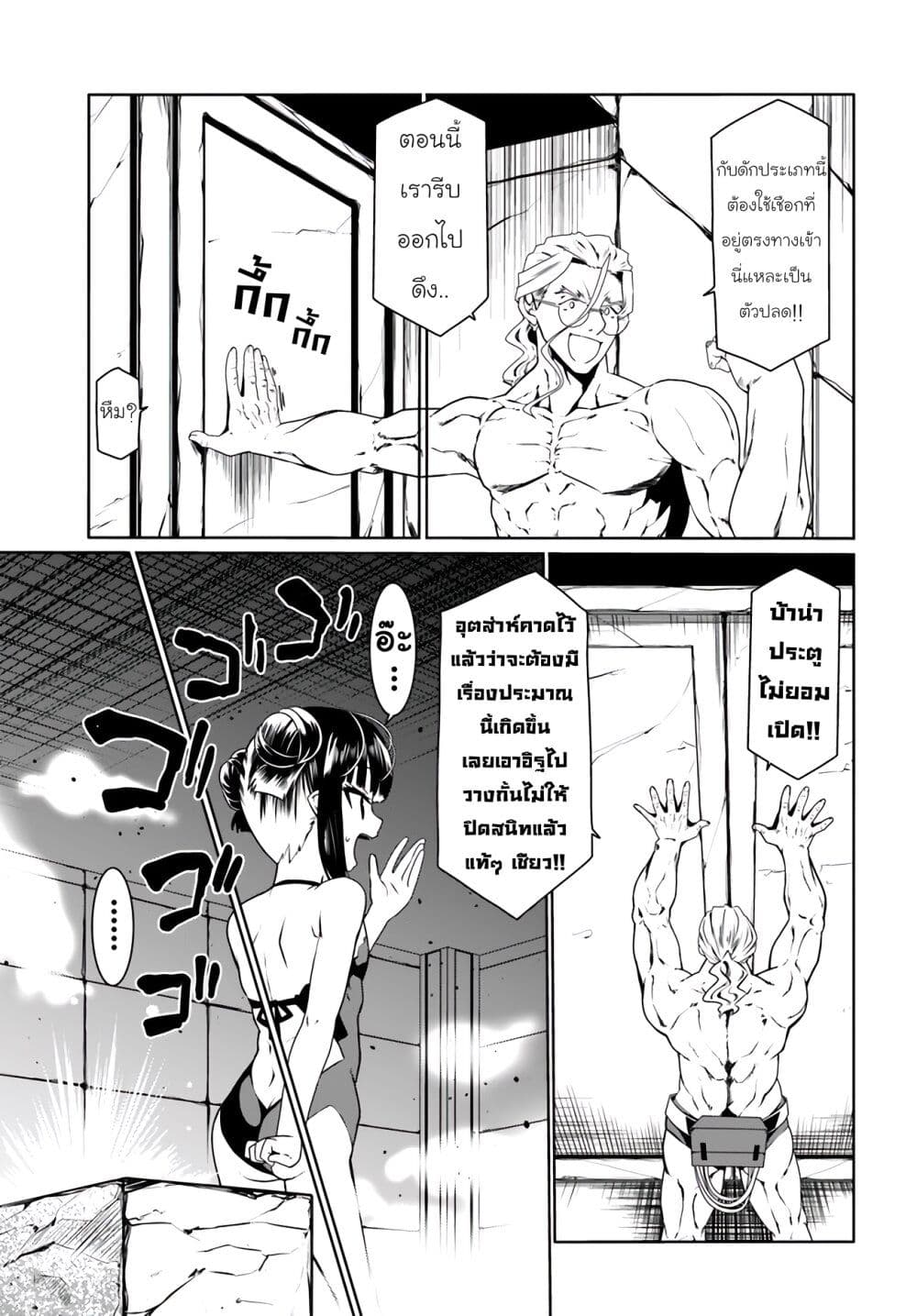 Douyara Watashi No Karada Wa Kanzen Muteki No You Desu Ne page 24