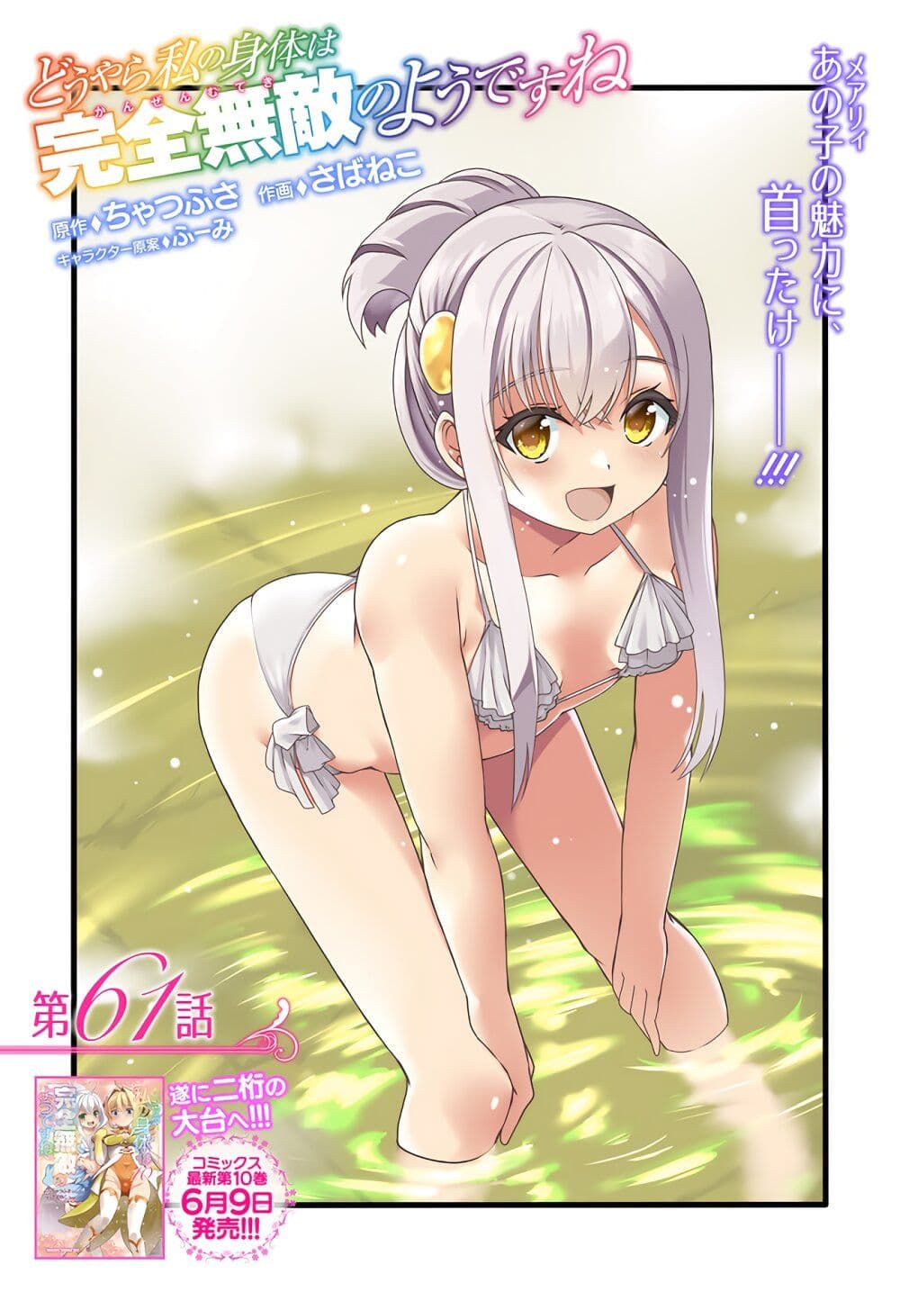 Douyara Watashi No Karada Wa Kanzen Muteki No You Desu Ne page 1