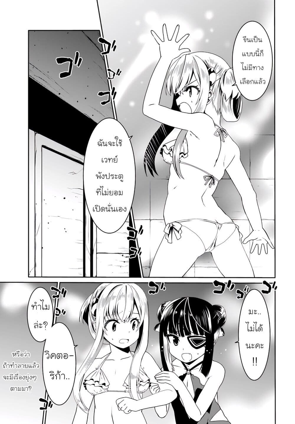 Douyara Watashi No Karada Wa Kanzen Muteki No You Desu Ne page 3