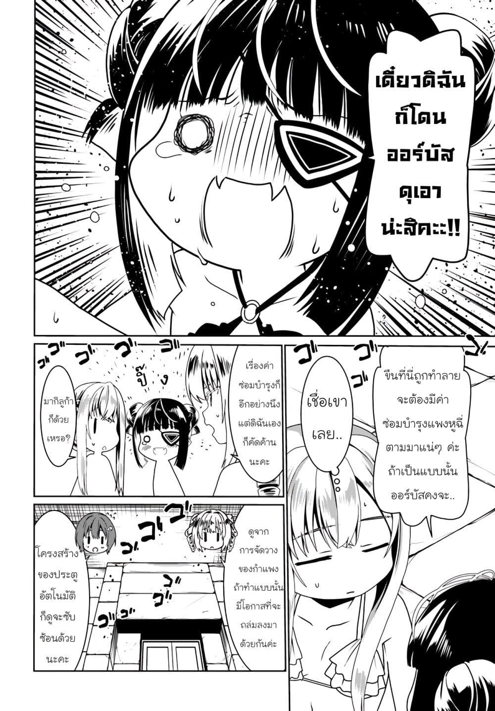 Douyara Watashi No Karada Wa Kanzen Muteki No You Desu Ne page 4