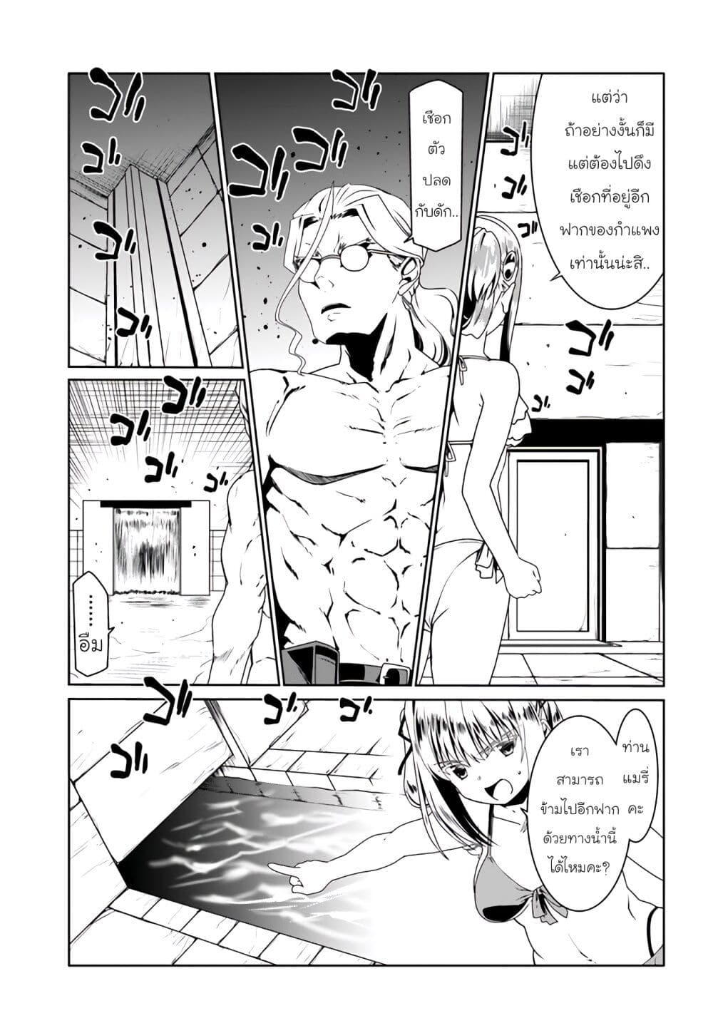 Douyara Watashi No Karada Wa Kanzen Muteki No You Desu Ne page 5