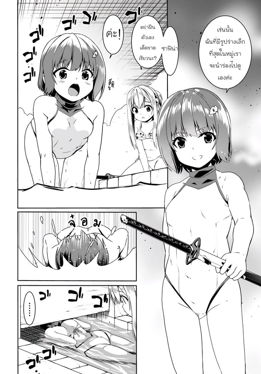 Douyara Watashi No Karada Wa Kanzen Muteki No You Desu Ne page 6