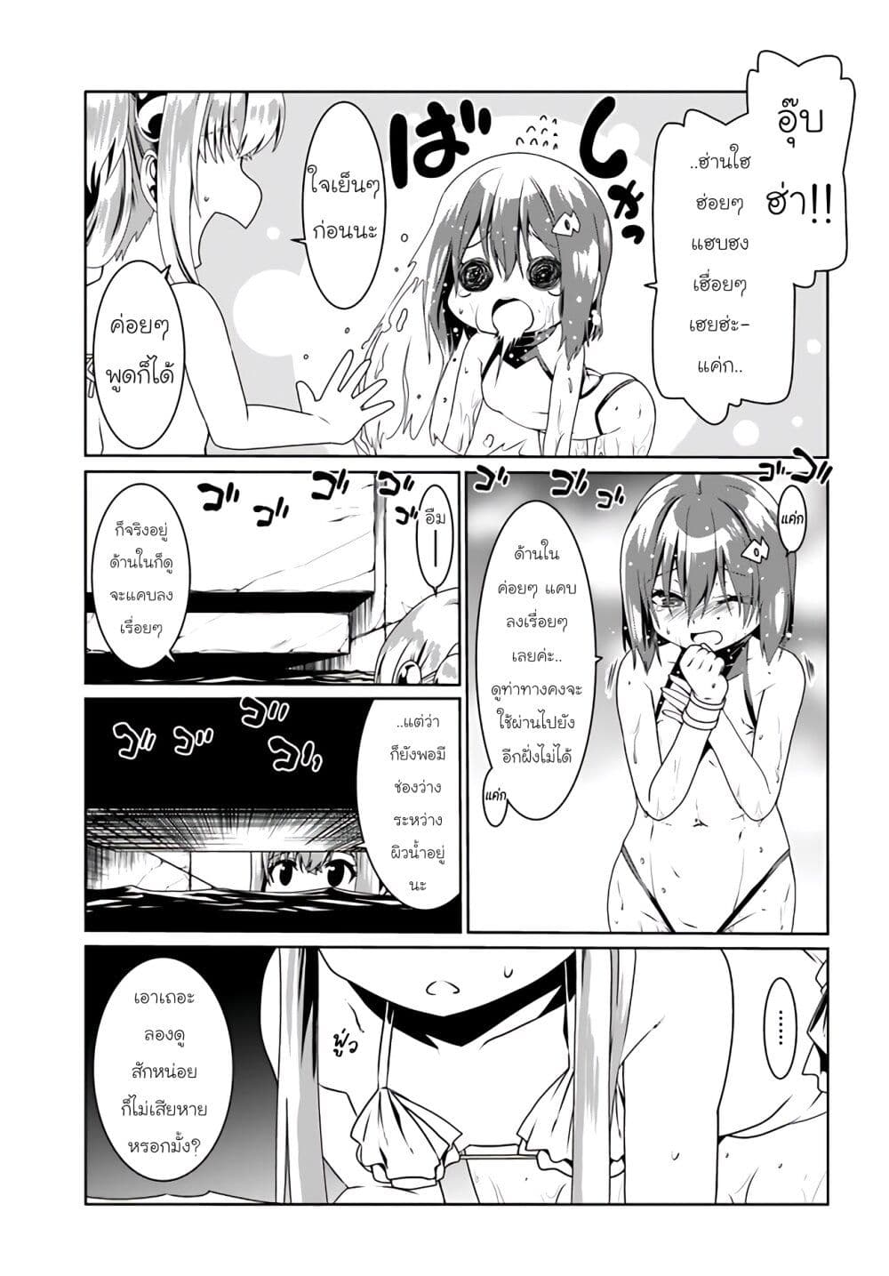 Douyara Watashi No Karada Wa Kanzen Muteki No You Desu Ne page 7