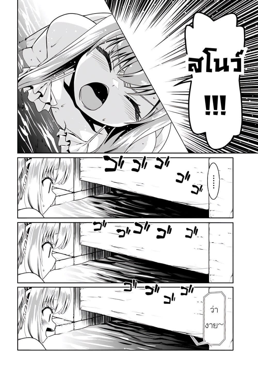 Douyara Watashi No Karada Wa Kanzen Muteki No You Desu Ne page 8