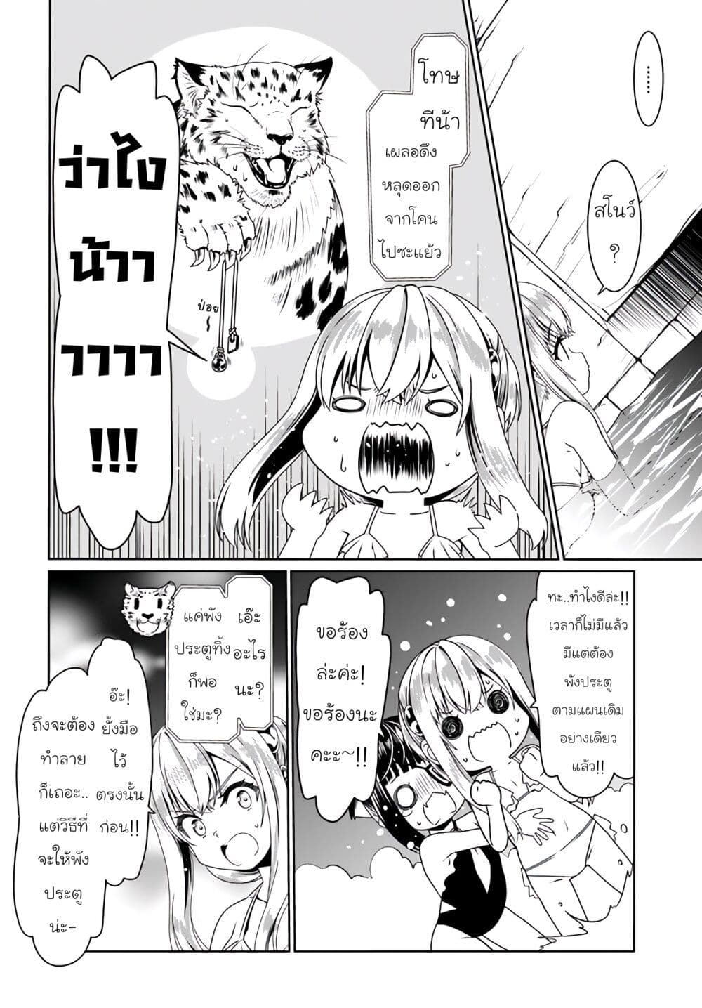 Douyara Watashi No Karada Wa Kanzen Muteki No You Desu Ne page 10