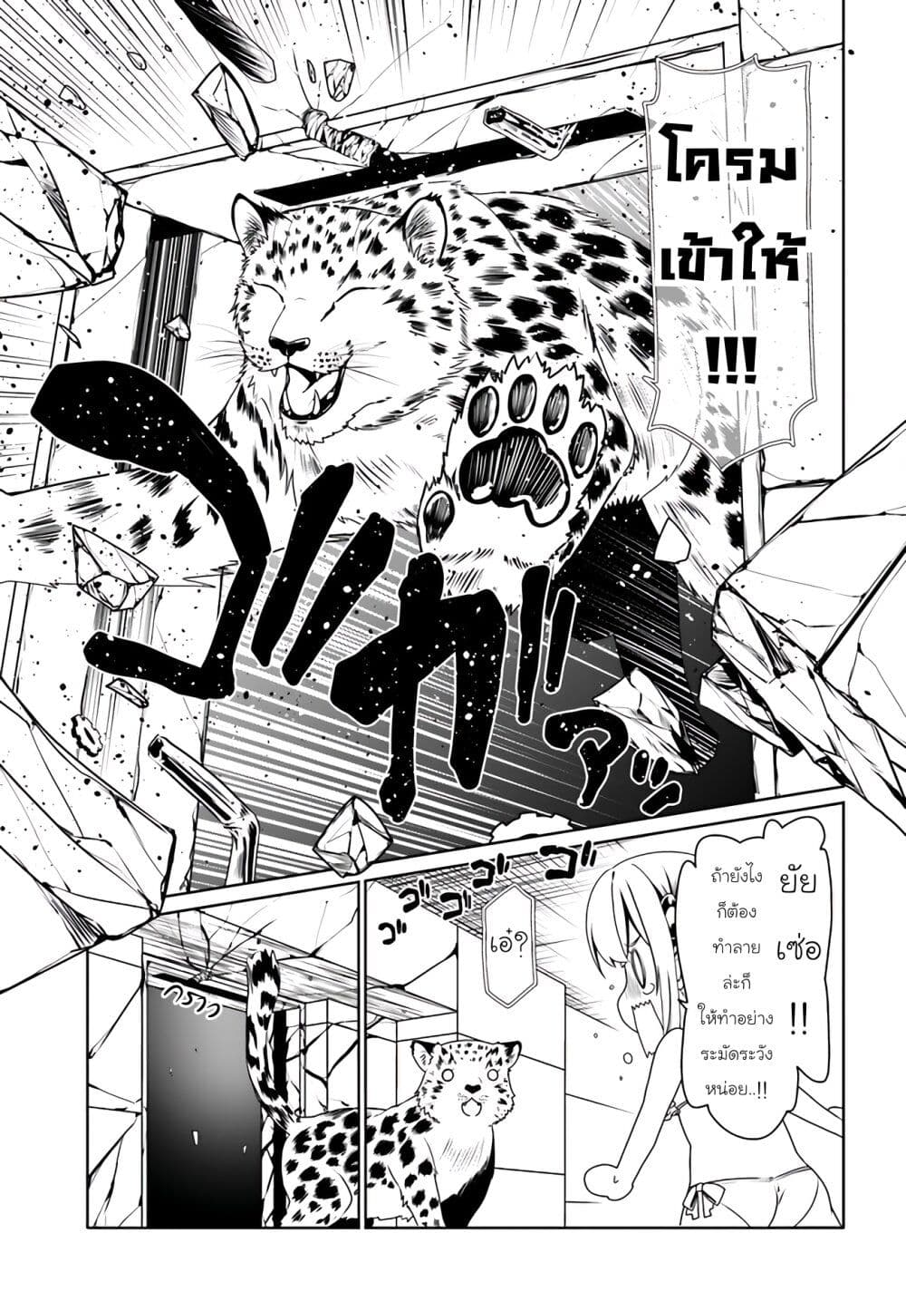 Douyara Watashi No Karada Wa Kanzen Muteki No You Desu Ne page 11