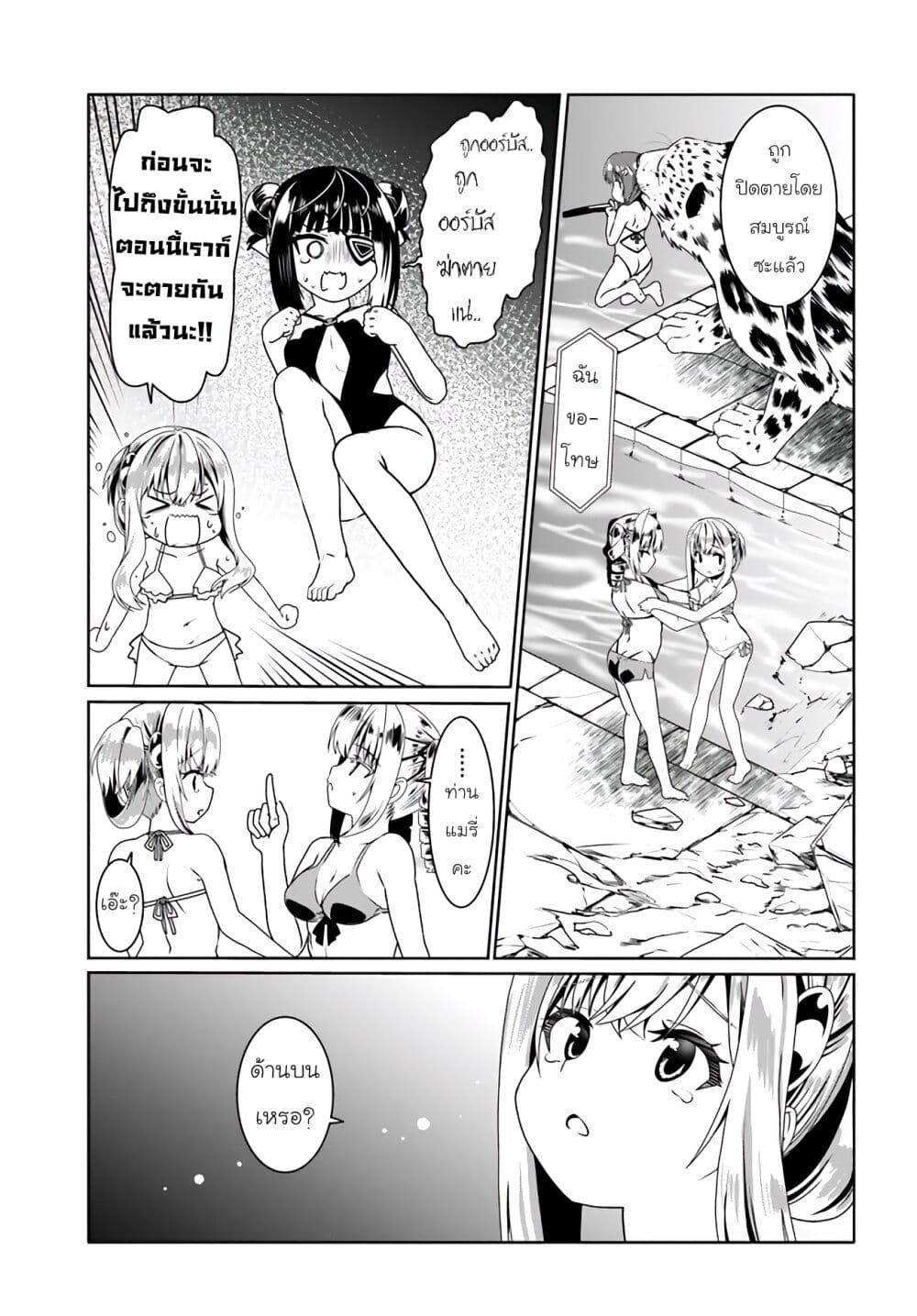 Douyara Watashi No Karada Wa Kanzen Muteki No You Desu Ne page 13