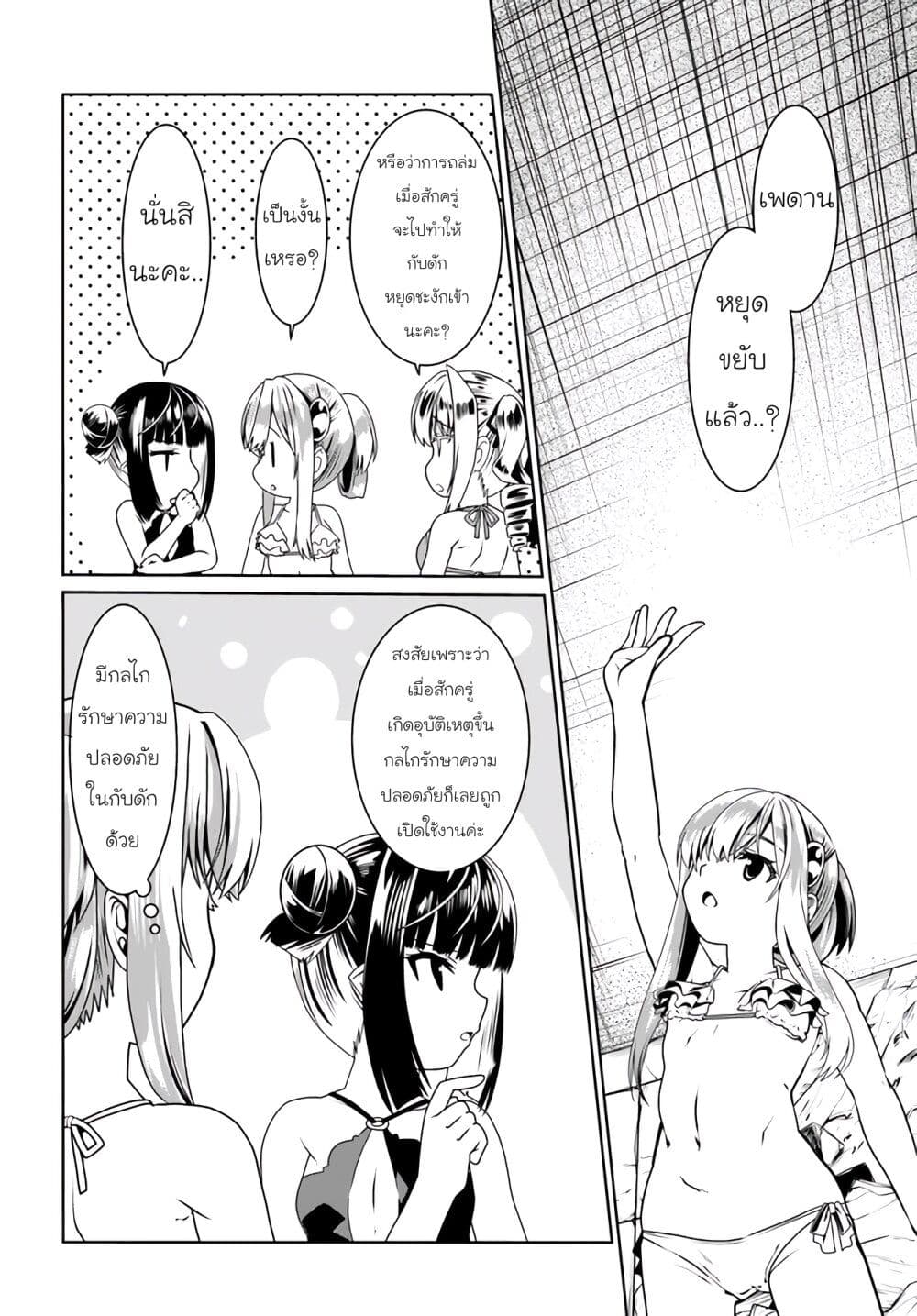 Douyara Watashi No Karada Wa Kanzen Muteki No You Desu Ne page 14