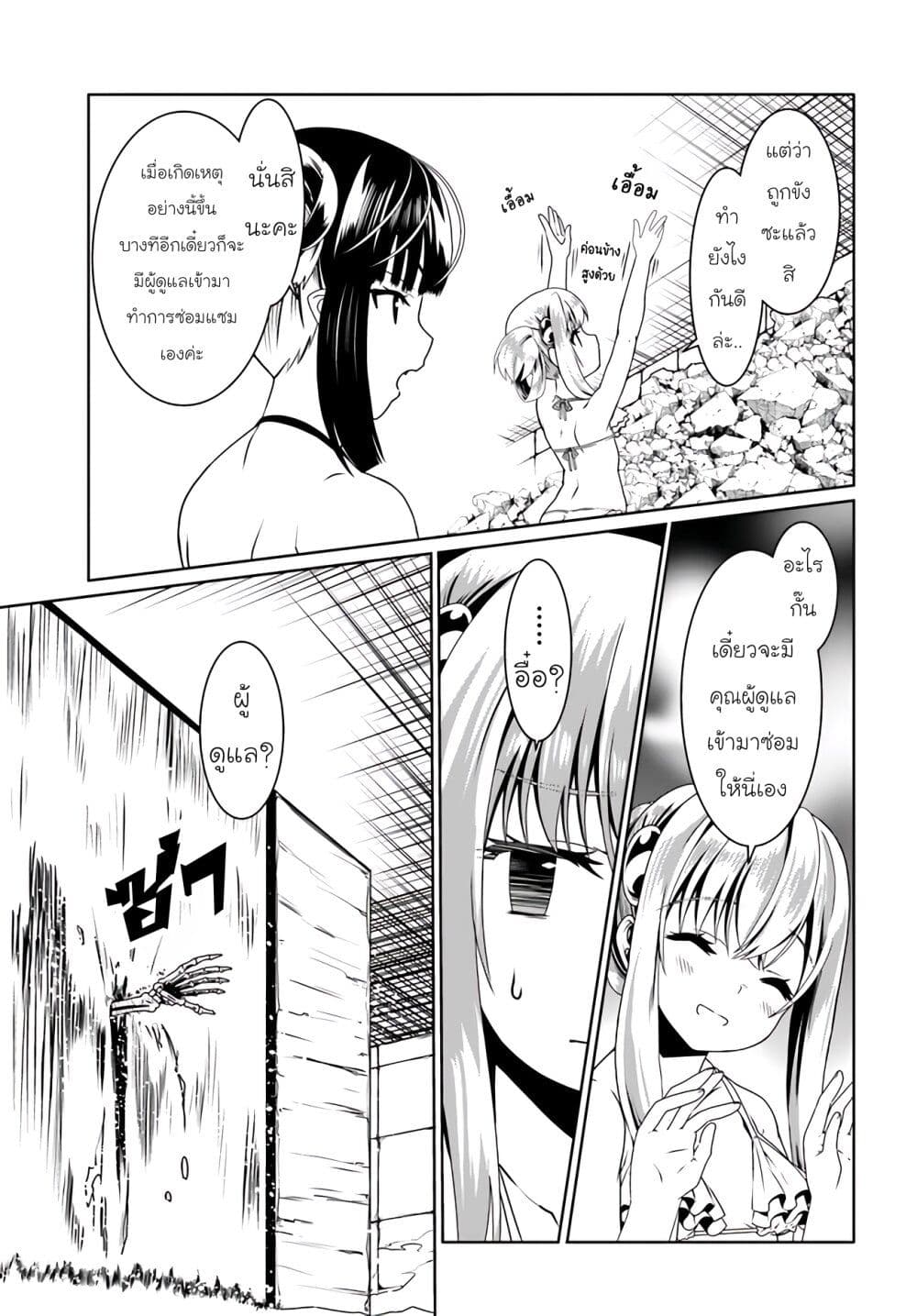Douyara Watashi No Karada Wa Kanzen Muteki No You Desu Ne page 15