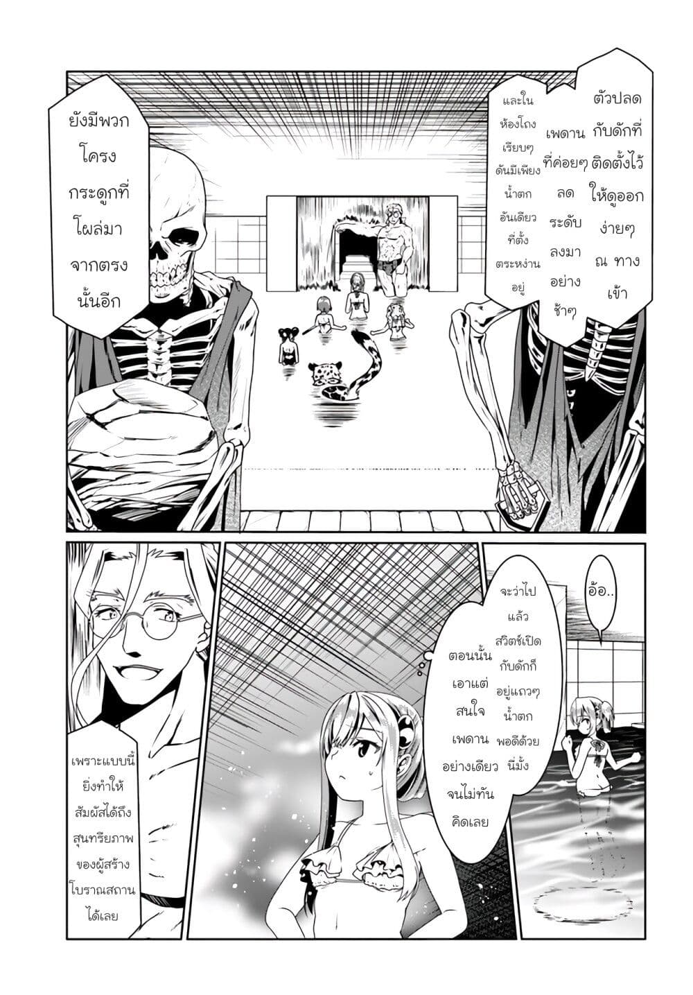 Douyara Watashi No Karada Wa Kanzen Muteki No You Desu Ne page 19