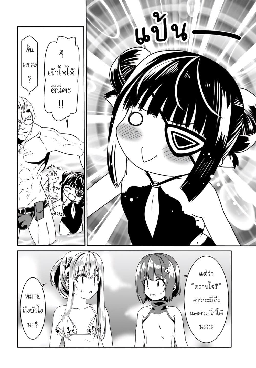 Douyara Watashi No Karada Wa Kanzen Muteki No You Desu Ne page 20
