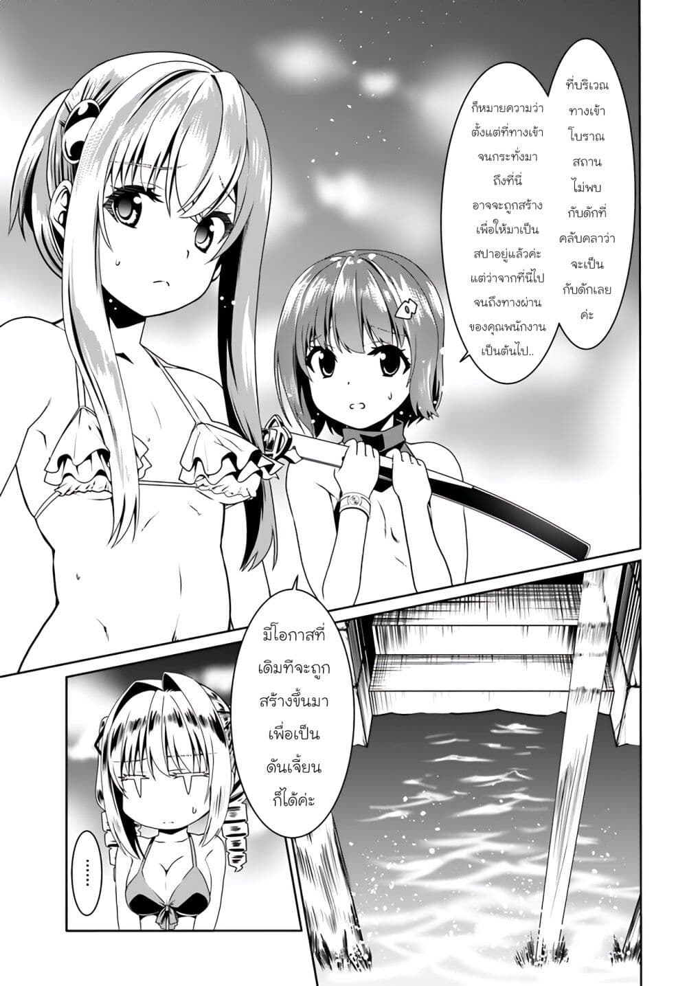 Douyara Watashi No Karada Wa Kanzen Muteki No You Desu Ne page 21