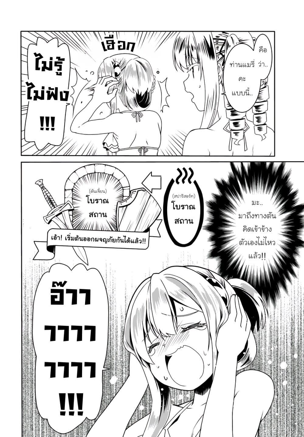 Douyara Watashi No Karada Wa Kanzen Muteki No You Desu Ne page 22