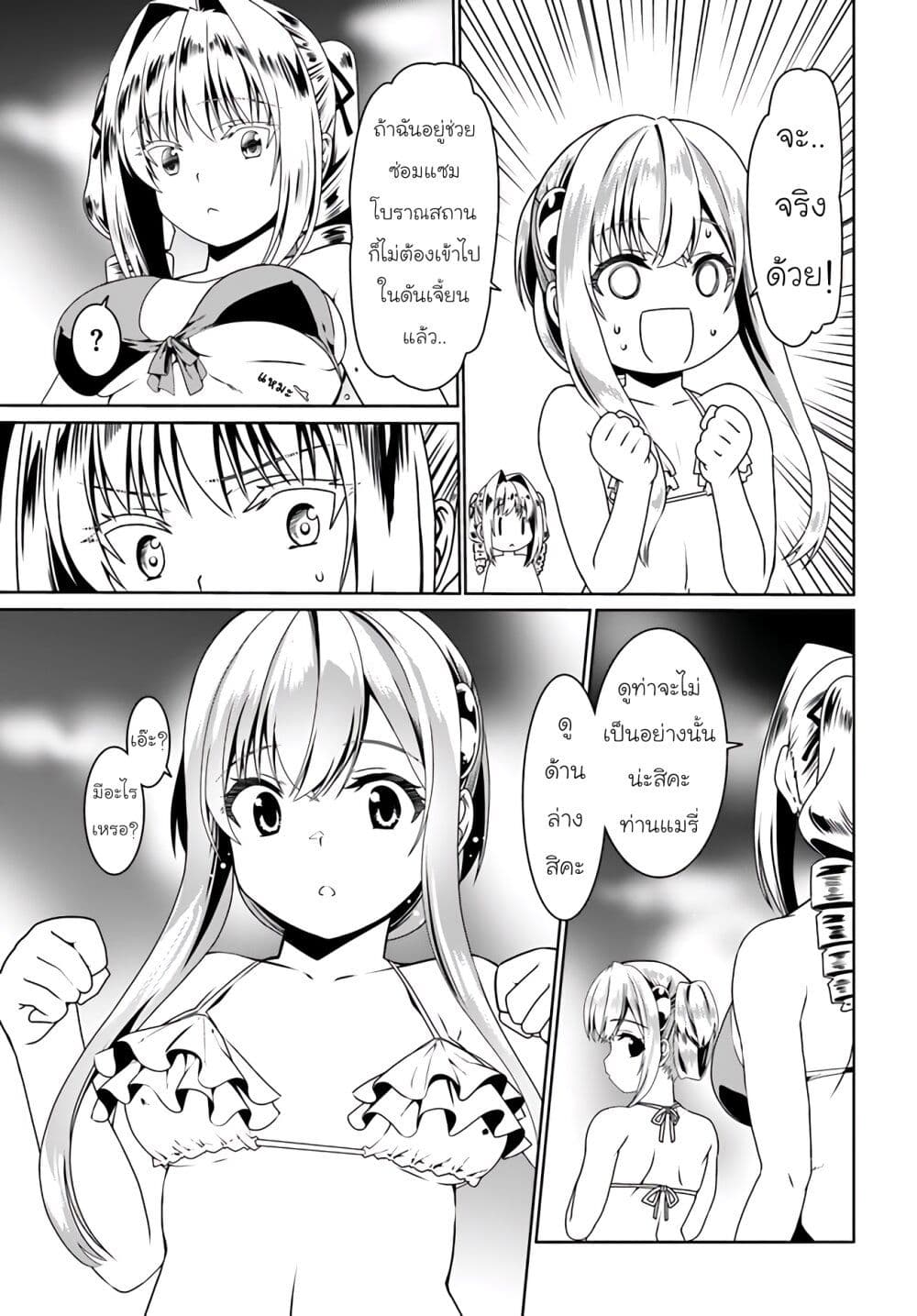 Douyara Watashi No Karada Wa Kanzen Muteki No You Desu Ne page 23
