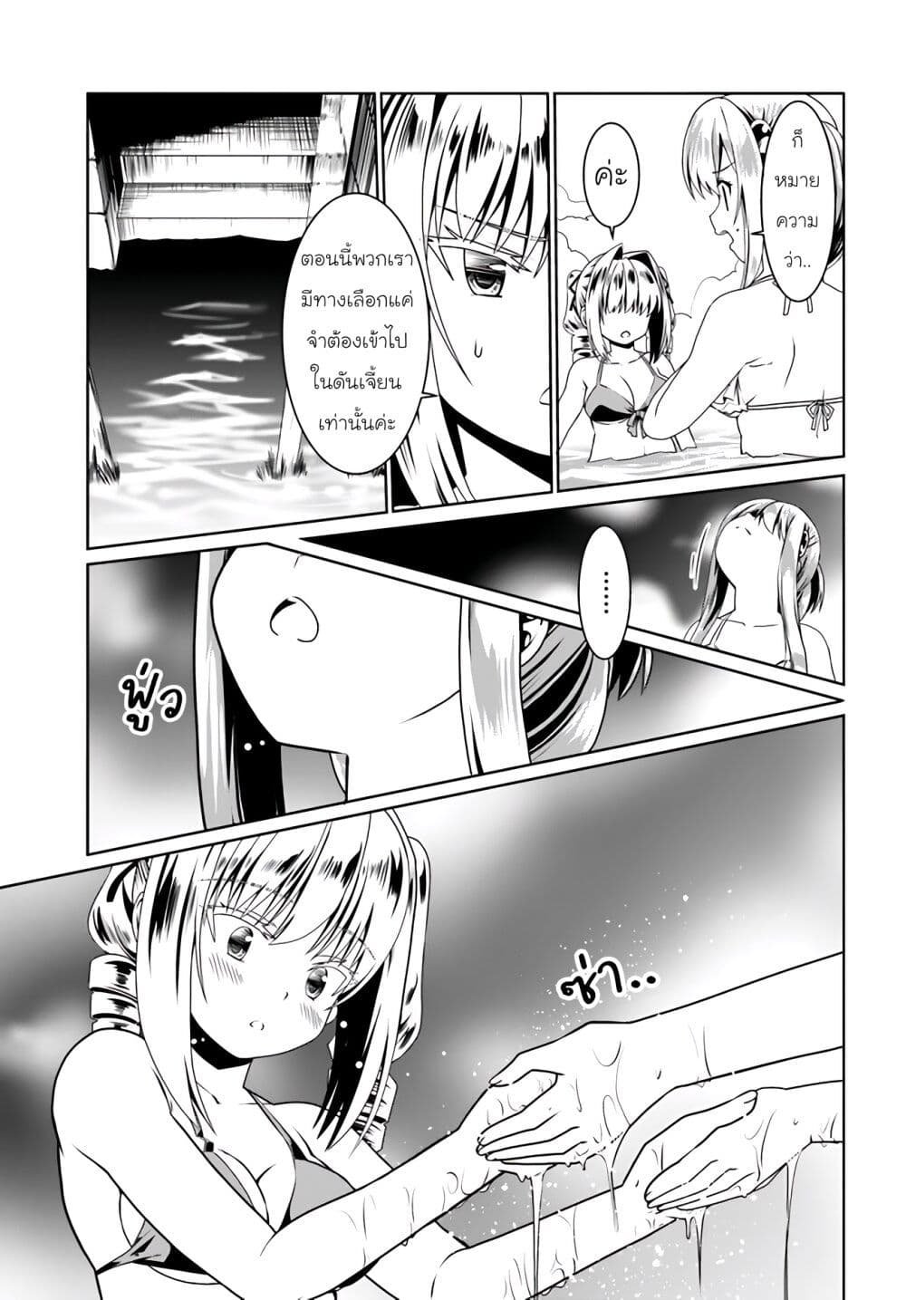 Douyara Watashi No Karada Wa Kanzen Muteki No You Desu Ne page 25