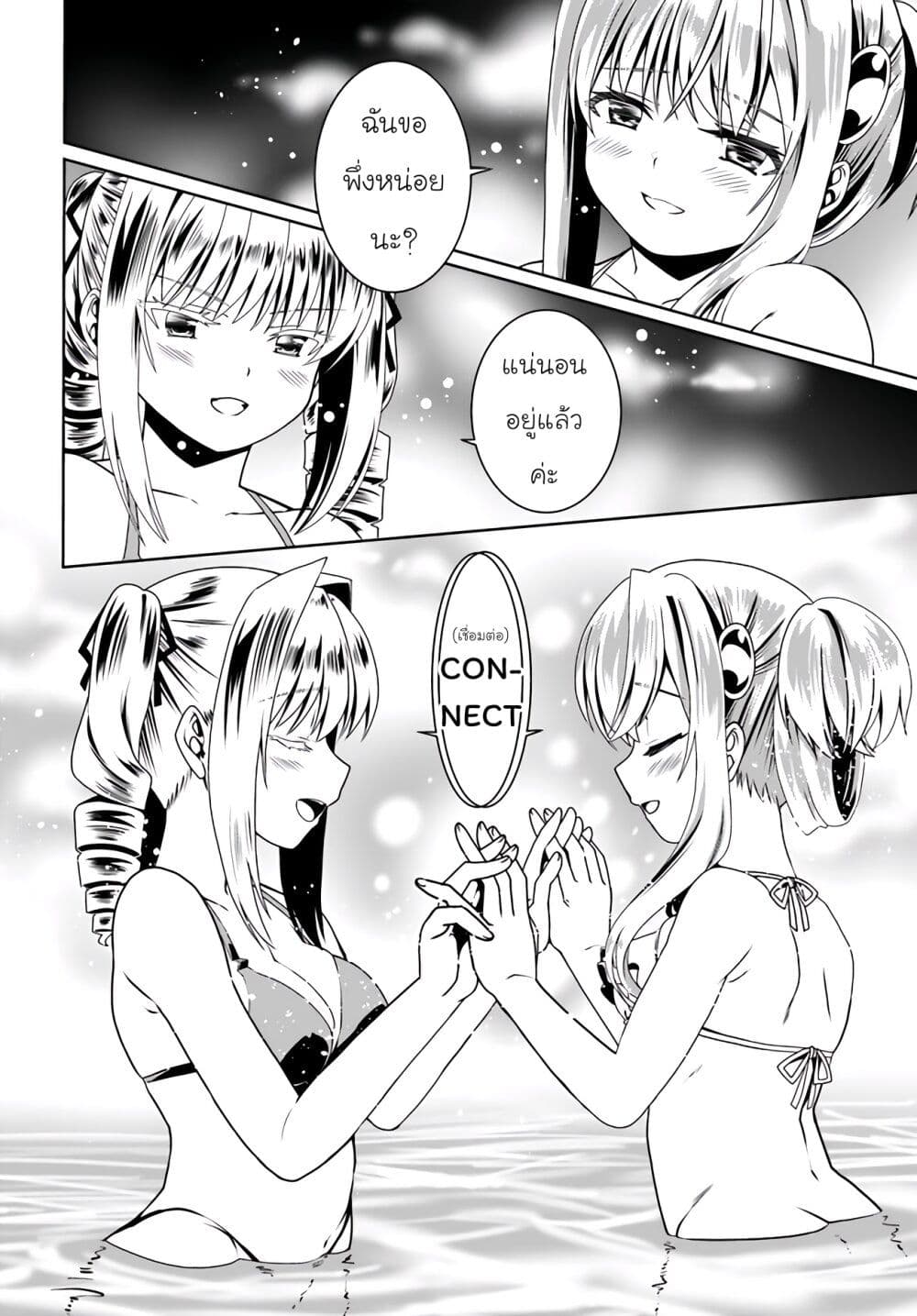 Douyara Watashi No Karada Wa Kanzen Muteki No You Desu Ne page 26