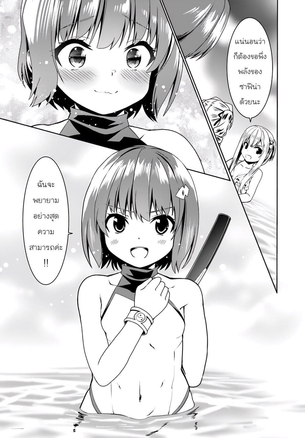Douyara Watashi No Karada Wa Kanzen Muteki No You Desu Ne page 27