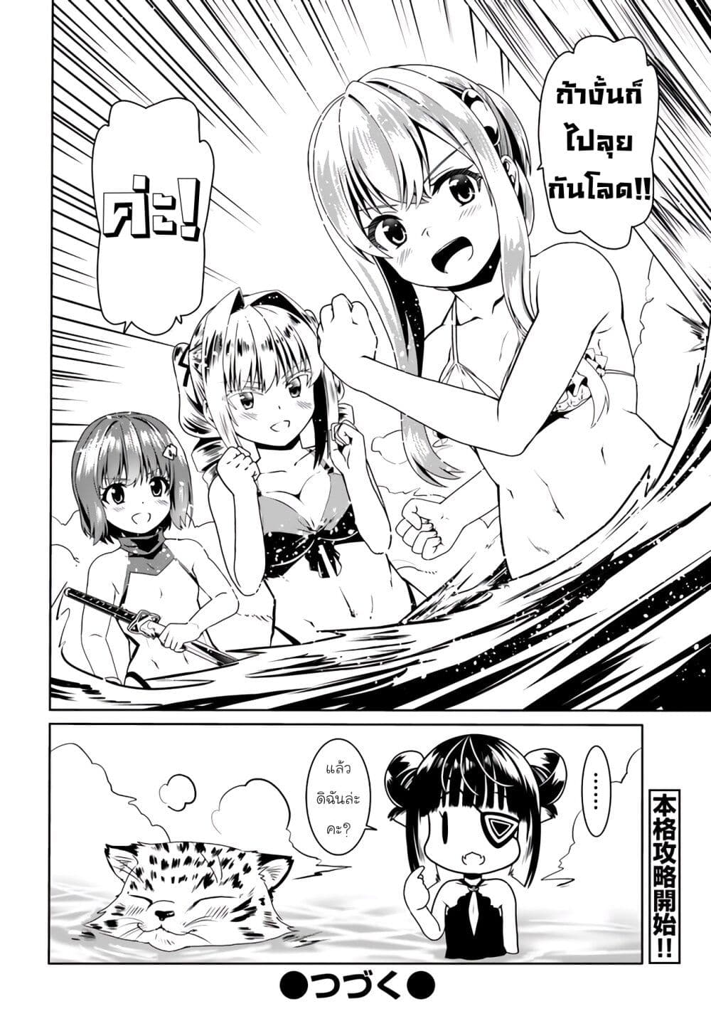 Douyara Watashi No Karada Wa Kanzen Muteki No You Desu Ne page 28