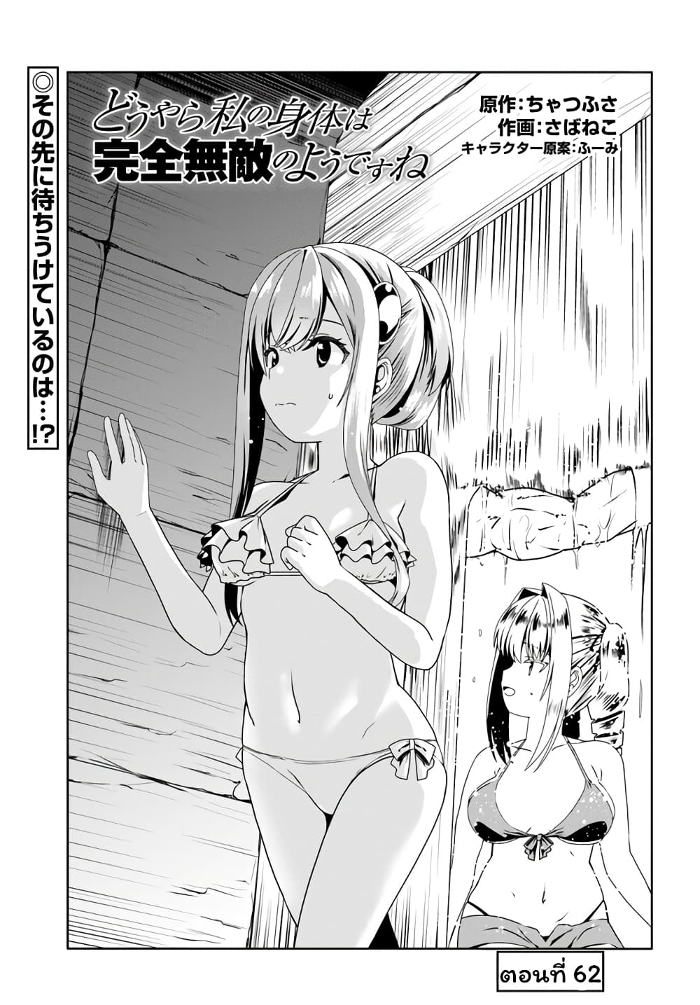Douyara Watashi No Karada Wa Kanzen Muteki No You Desu Ne page 1