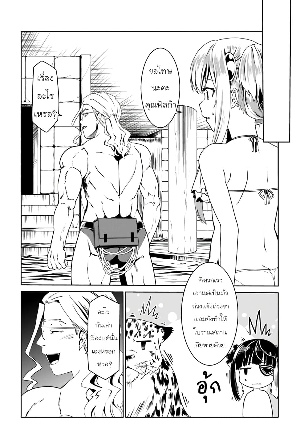 Douyara Watashi No Karada Wa Kanzen Muteki No You Desu Ne page 2