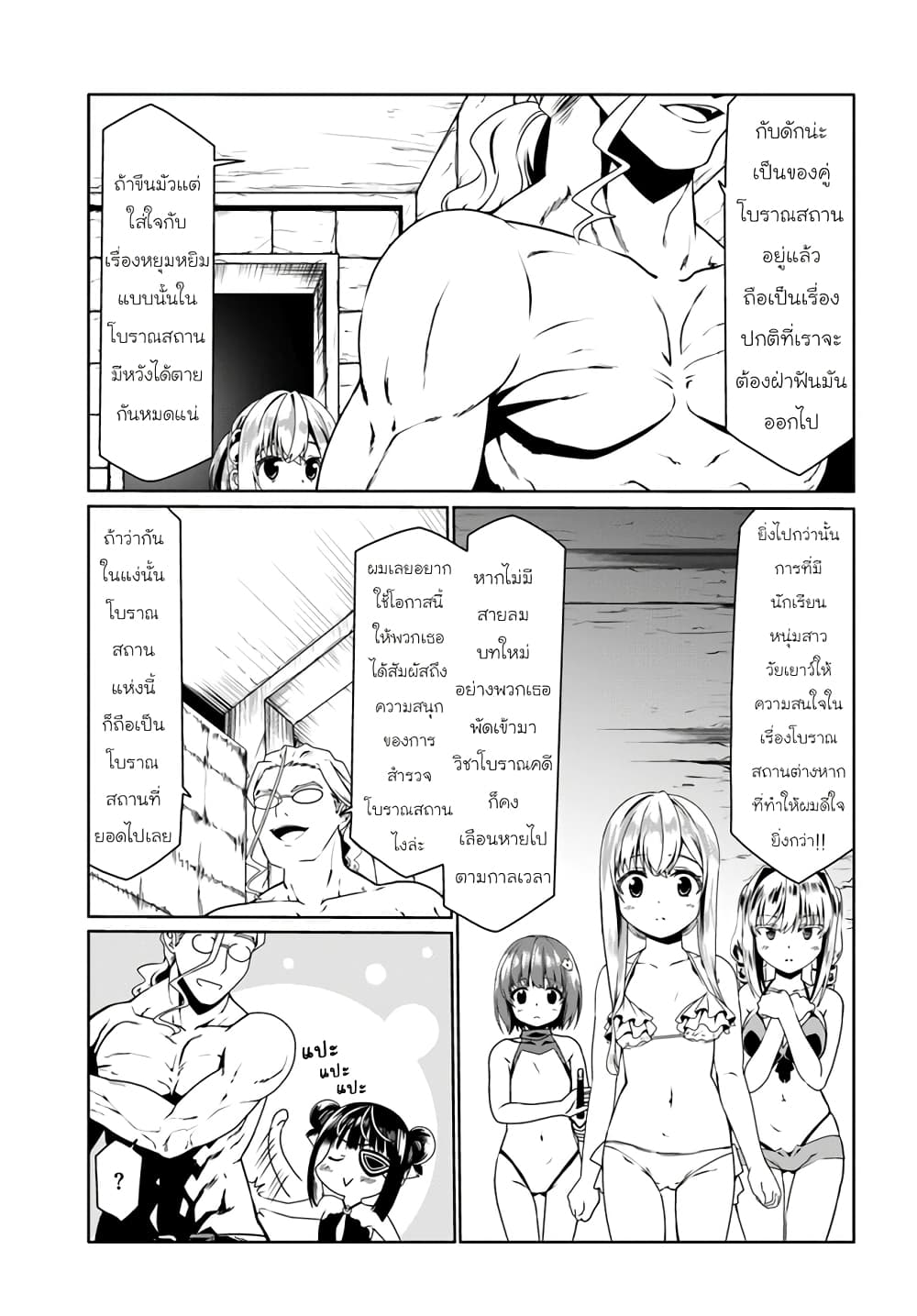 Douyara Watashi No Karada Wa Kanzen Muteki No You Desu Ne page 3