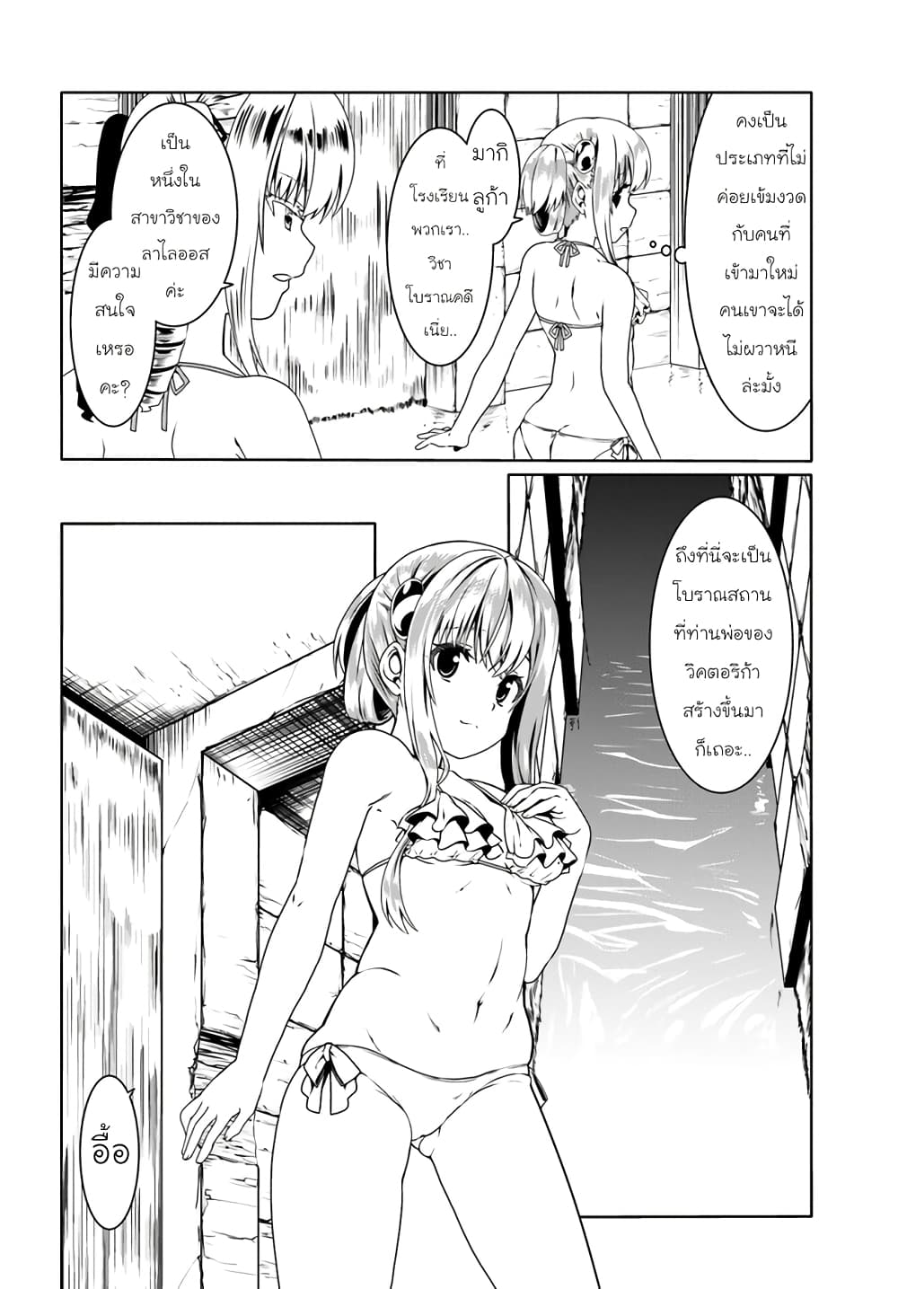 Douyara Watashi No Karada Wa Kanzen Muteki No You Desu Ne page 4