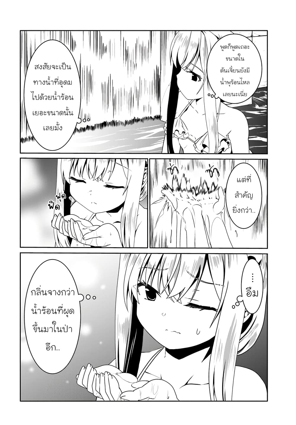 Douyara Watashi No Karada Wa Kanzen Muteki No You Desu Ne page 6