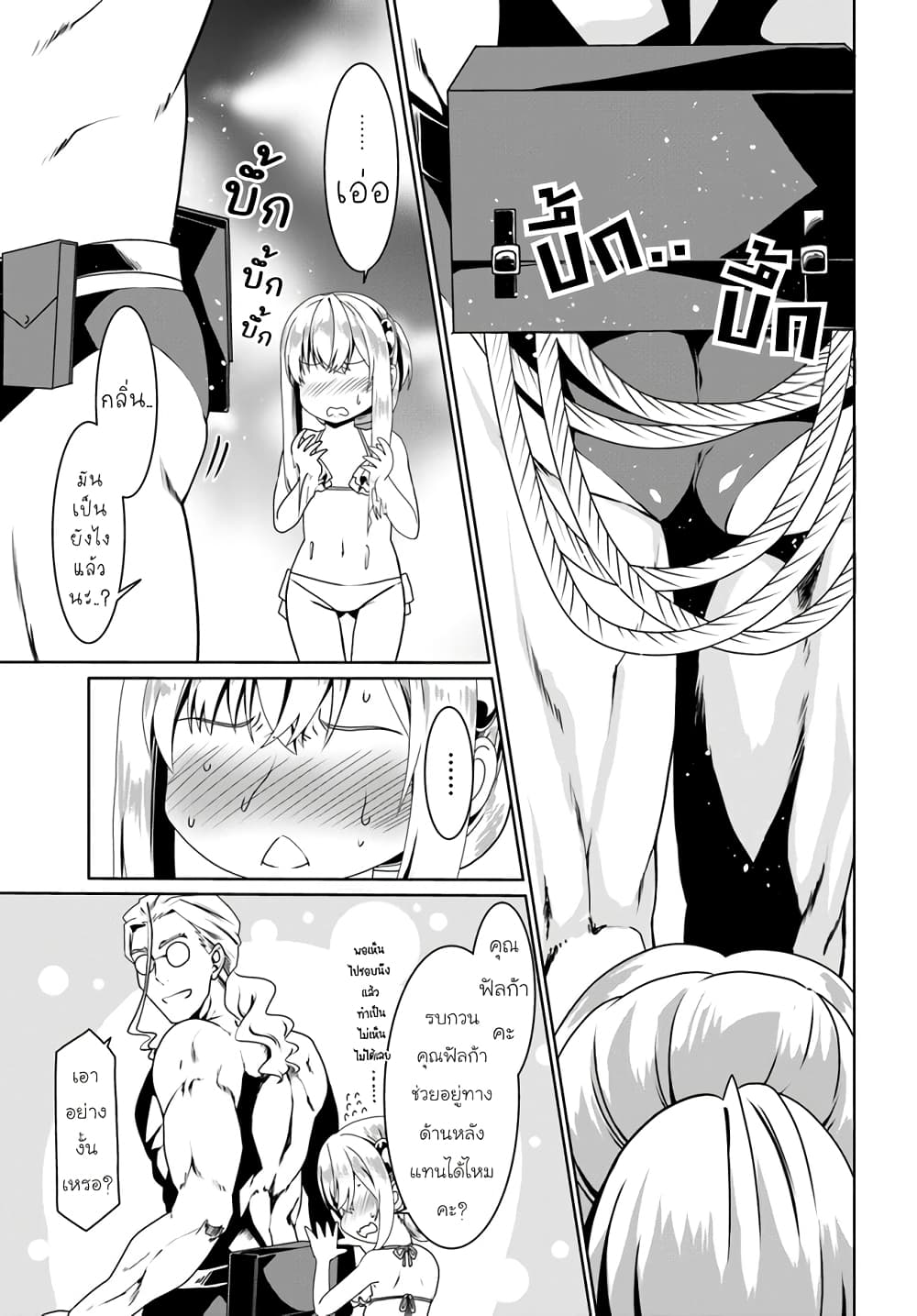 Douyara Watashi No Karada Wa Kanzen Muteki No You Desu Ne page 7