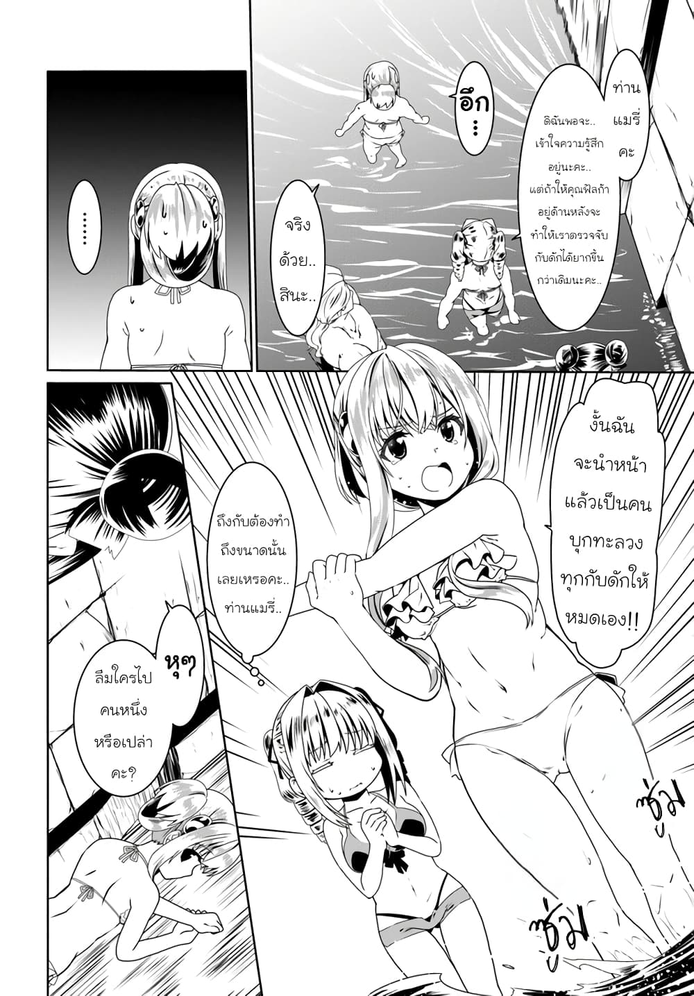 Douyara Watashi No Karada Wa Kanzen Muteki No You Desu Ne page 8